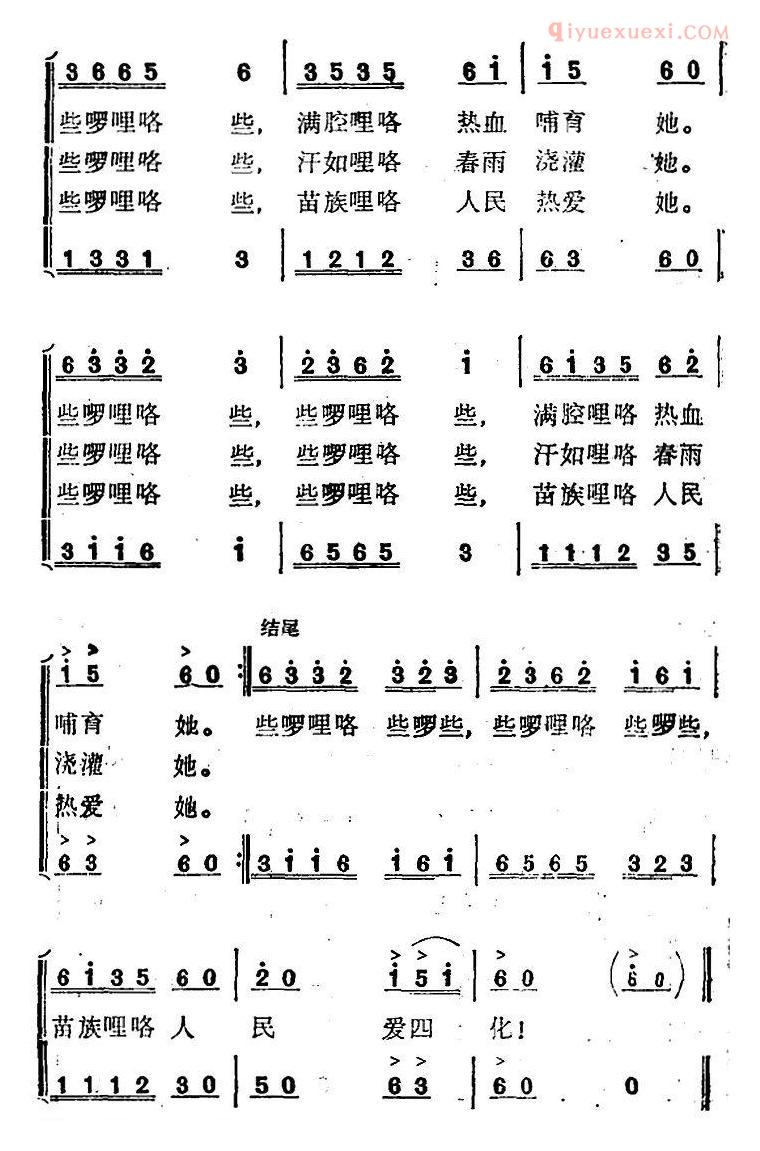 合唱歌曲[苗族人民爱四化]简谱