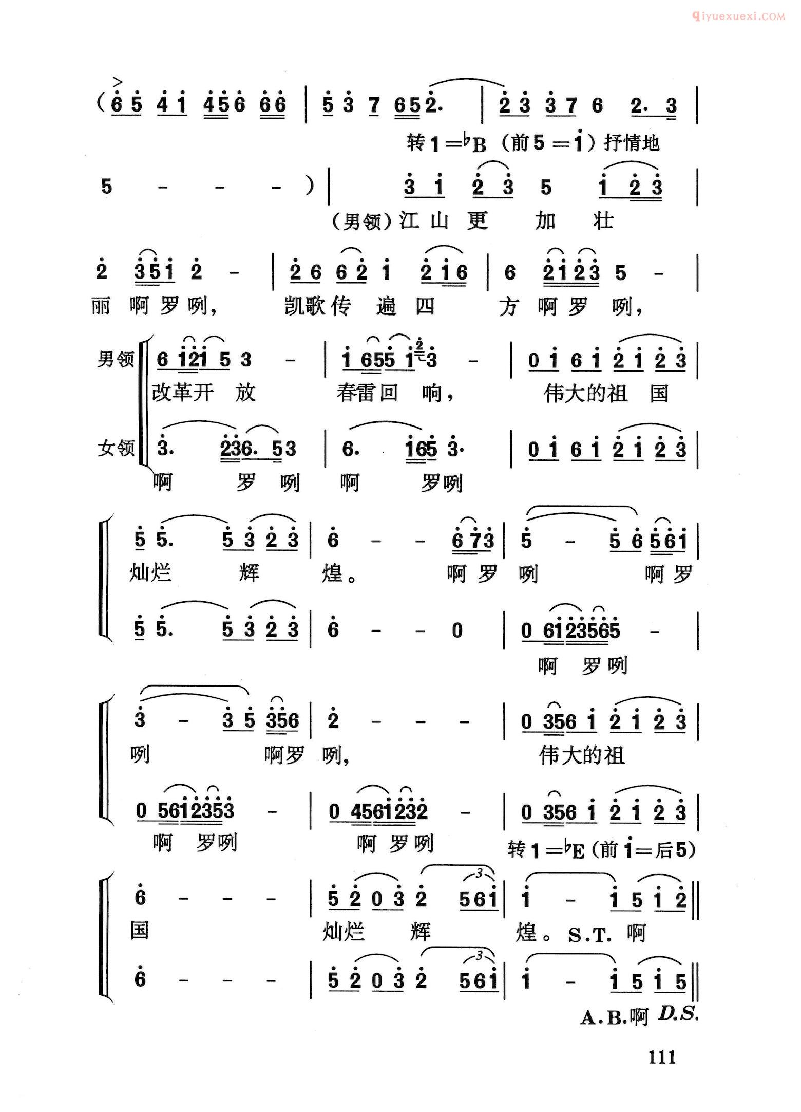 合唱歌曲[民族团结颂/合唱、领唱]简谱