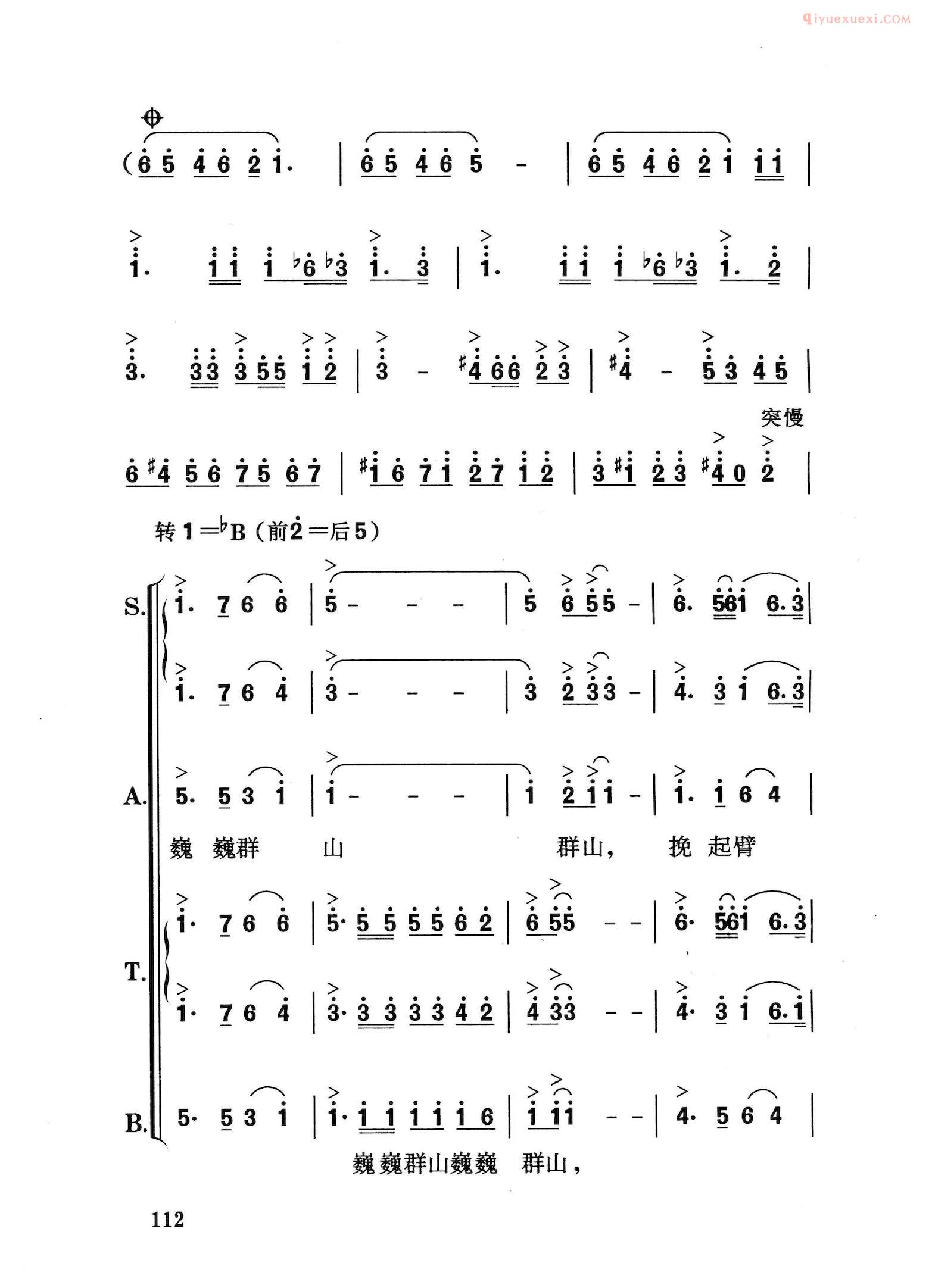 合唱歌曲[民族团结颂/合唱、领唱]简谱