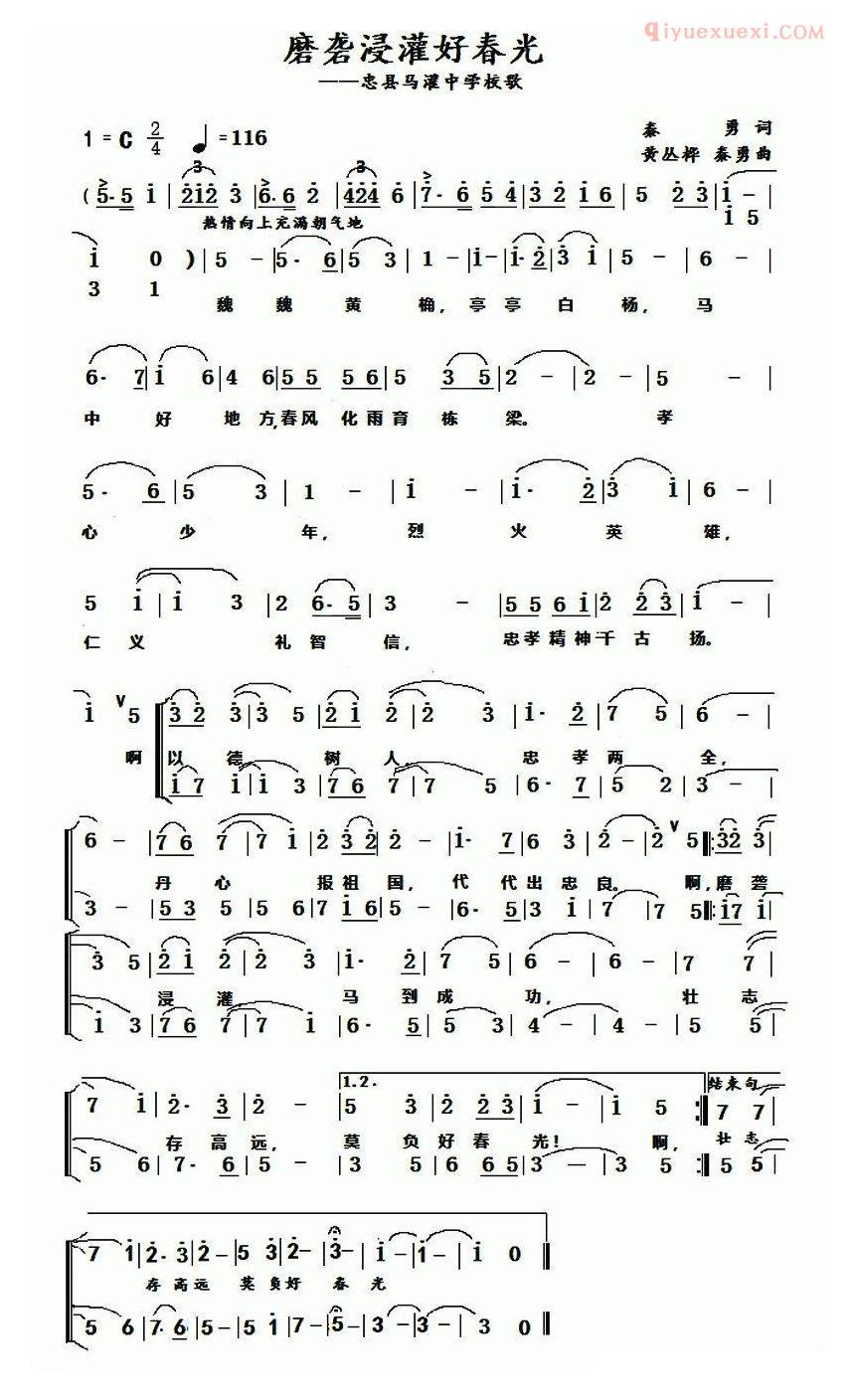 合唱歌曲[民族团结颂/合唱、领唱]简谱