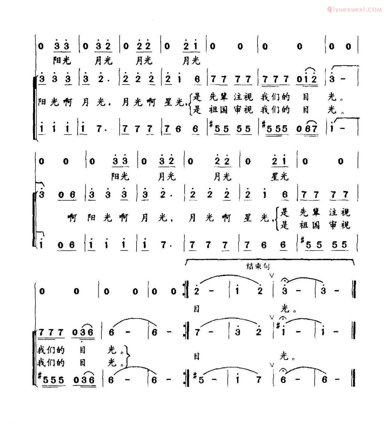 合唱歌曲[目光/松柏词 吕羽曲]简谱