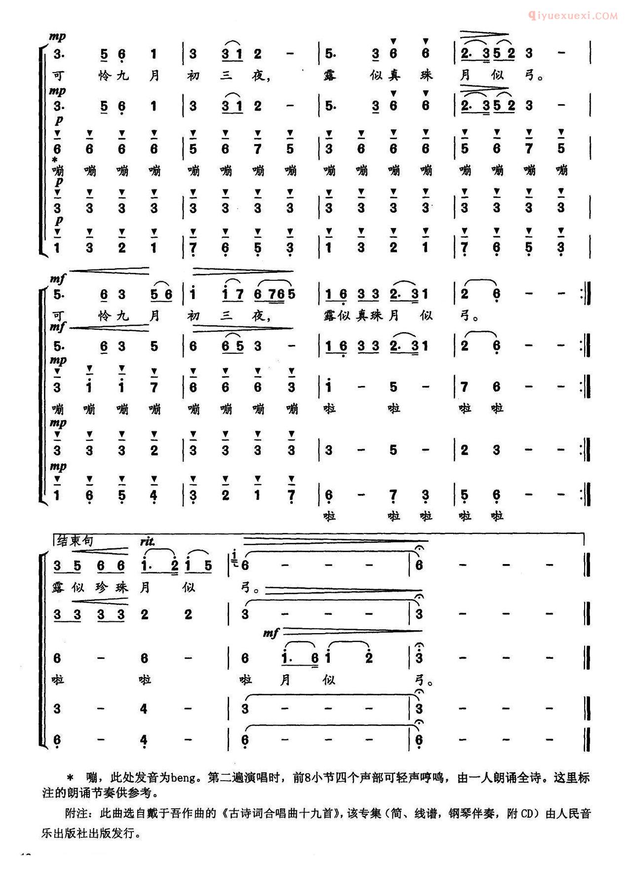合唱歌曲[暮江吟]简谱