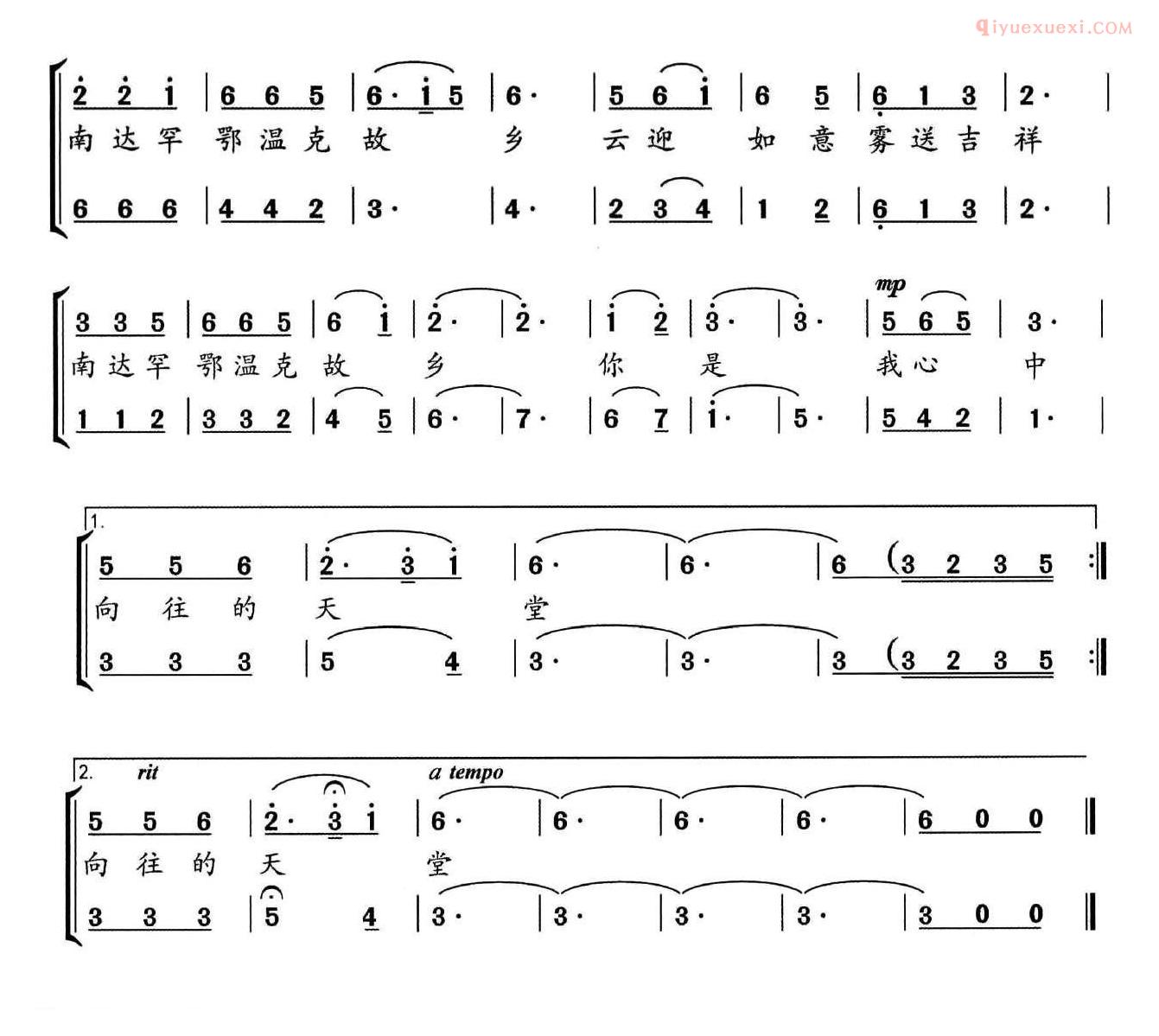 合唱歌曲[南达罕鄂温克]简谱