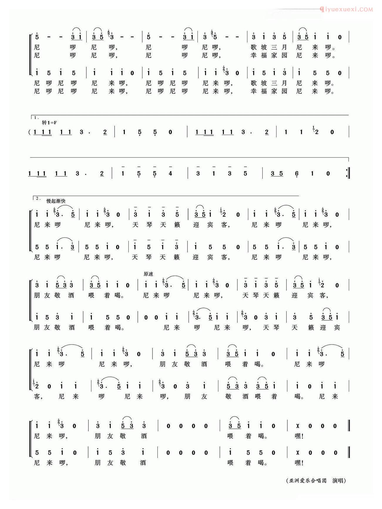 合唱歌曲[尼来啰]五线谱