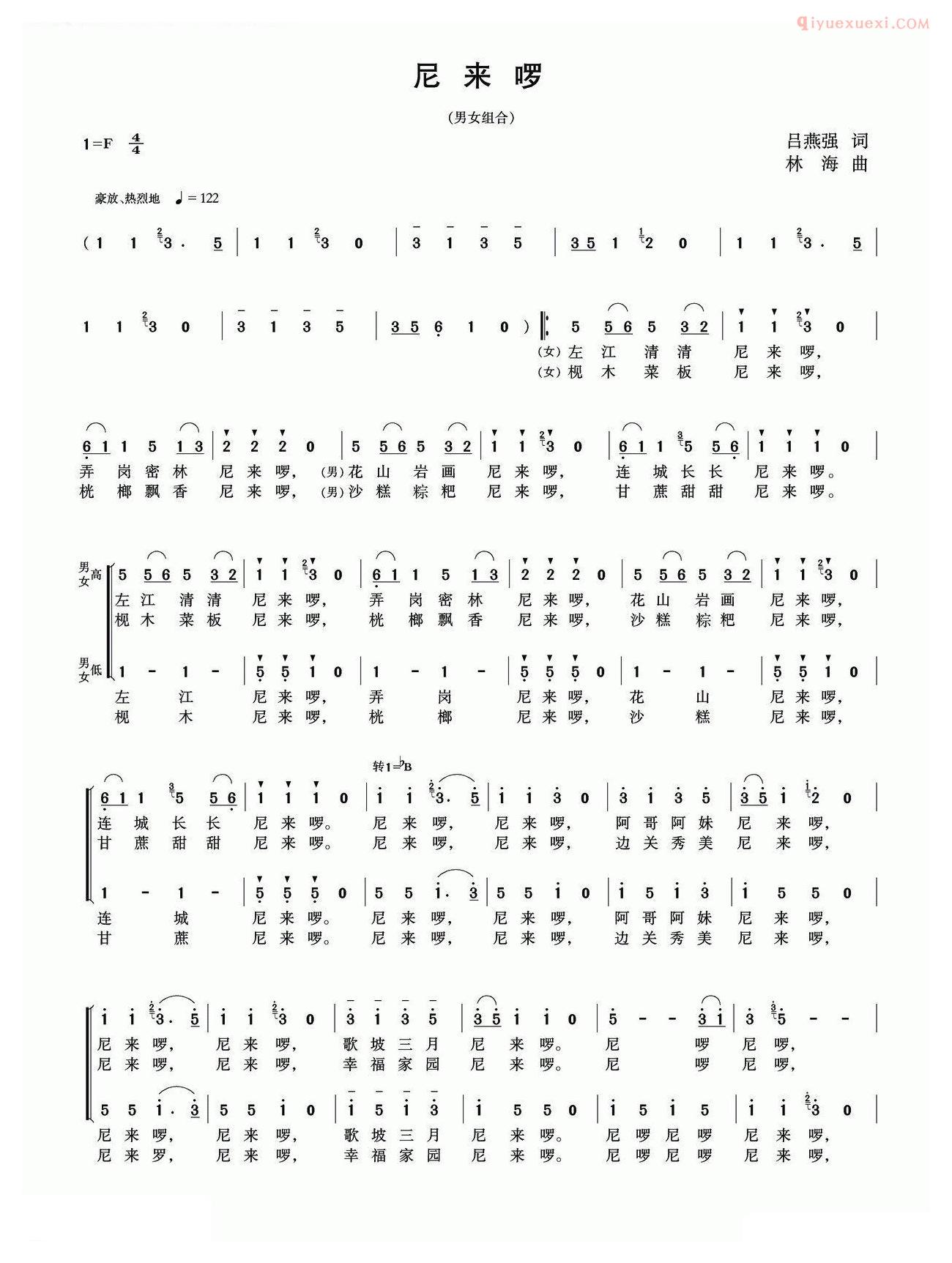 合唱歌曲[尼来啰]五线谱