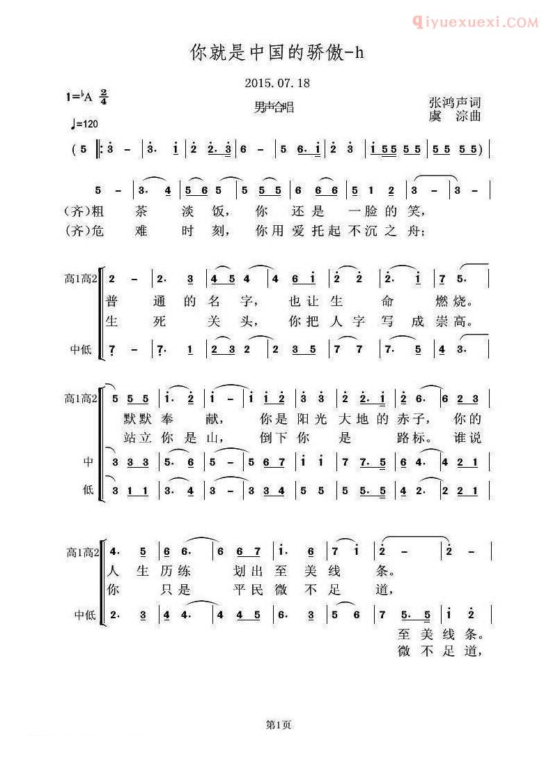 合唱歌曲[你就是中国的骄傲]简谱