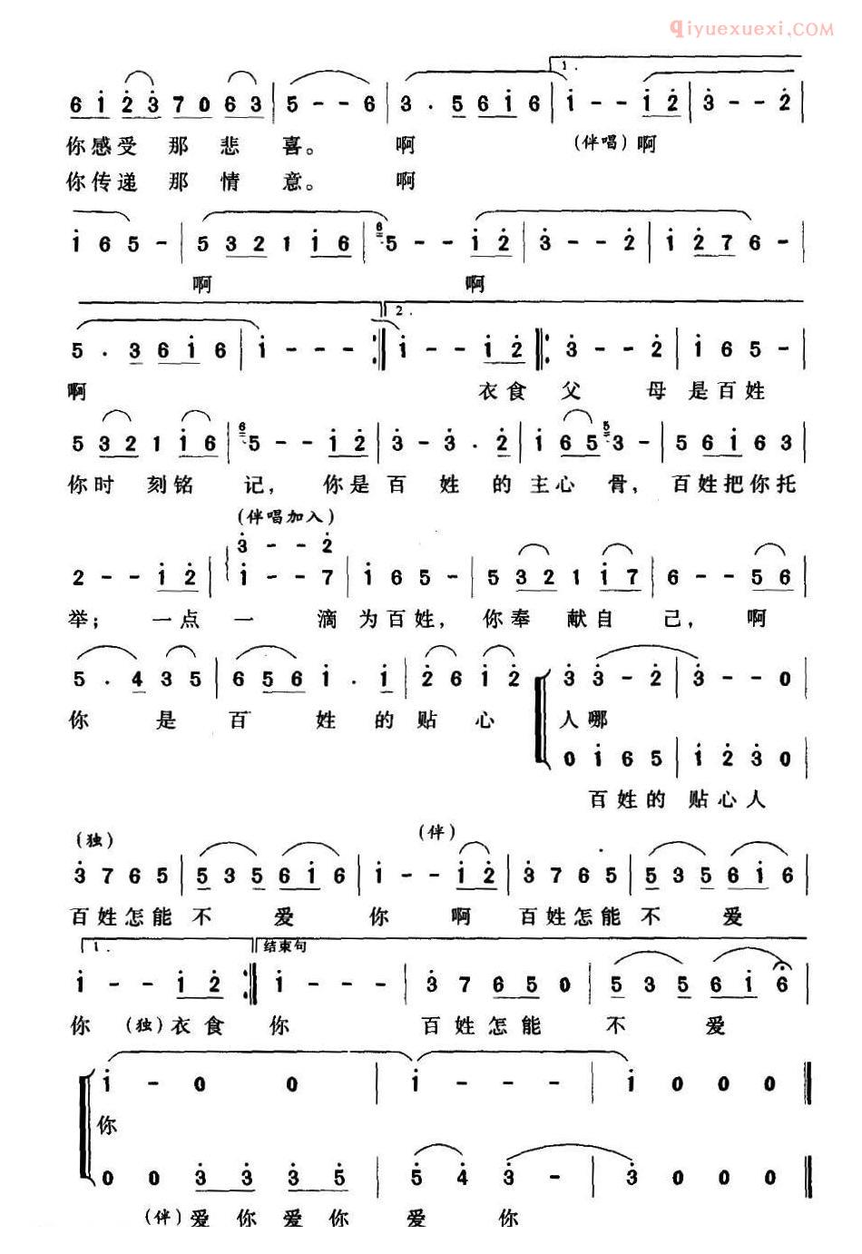 合唱歌曲[你是百姓的贴心人/梁和平词 姜春阳曲]简谱