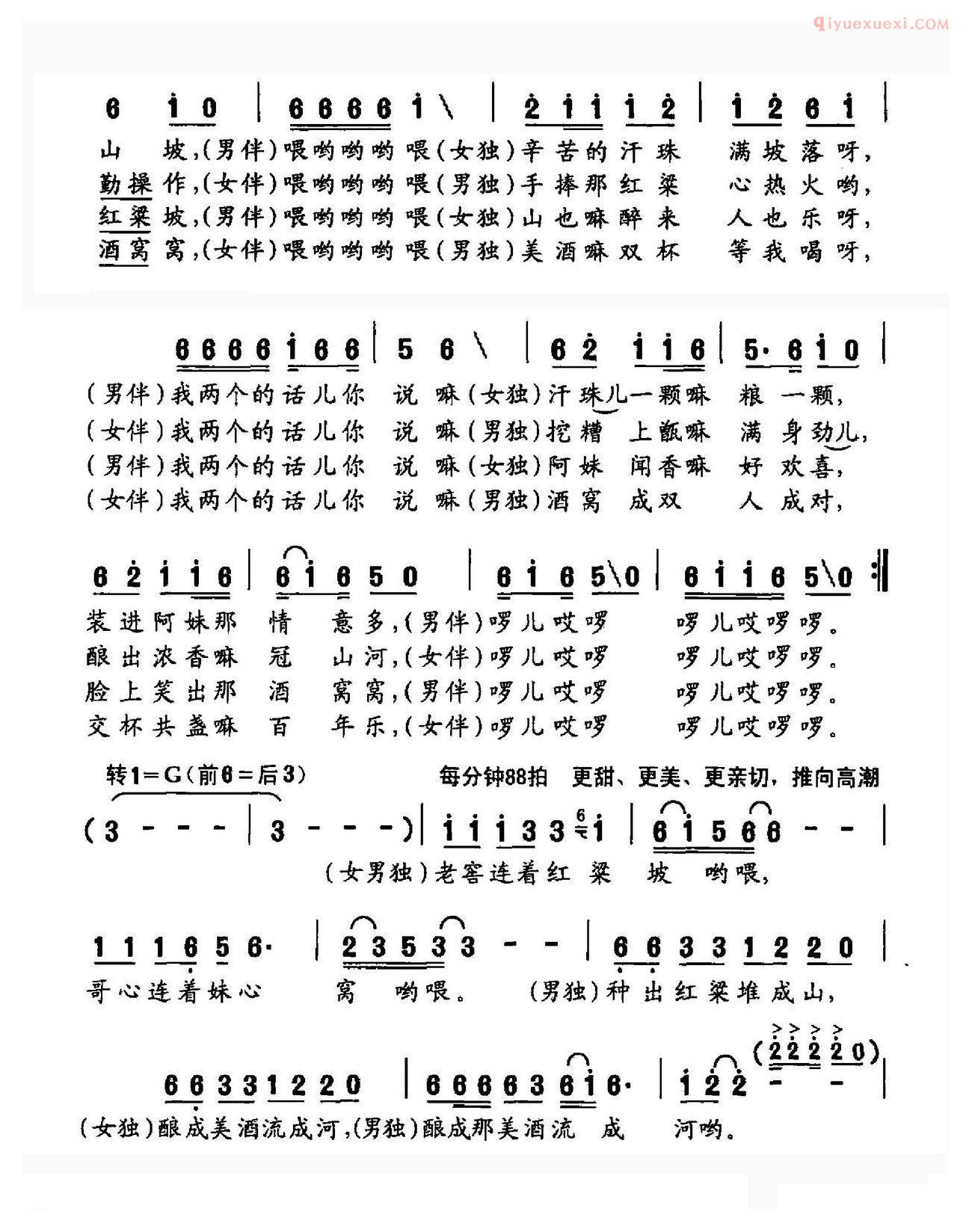 合唱歌曲[酿得爱情香如酒]简谱