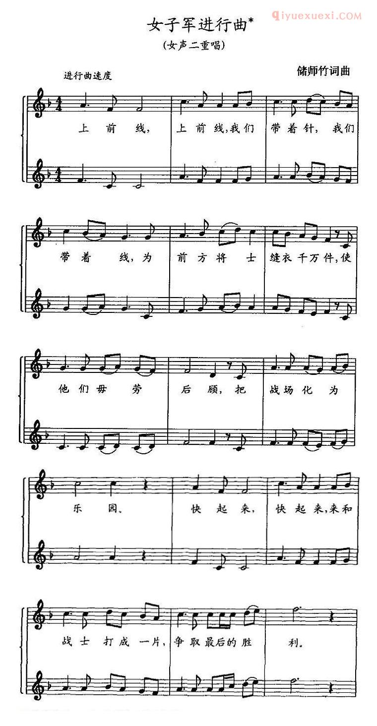 合唱歌曲[女子军进行曲/女声二重唱]五线谱