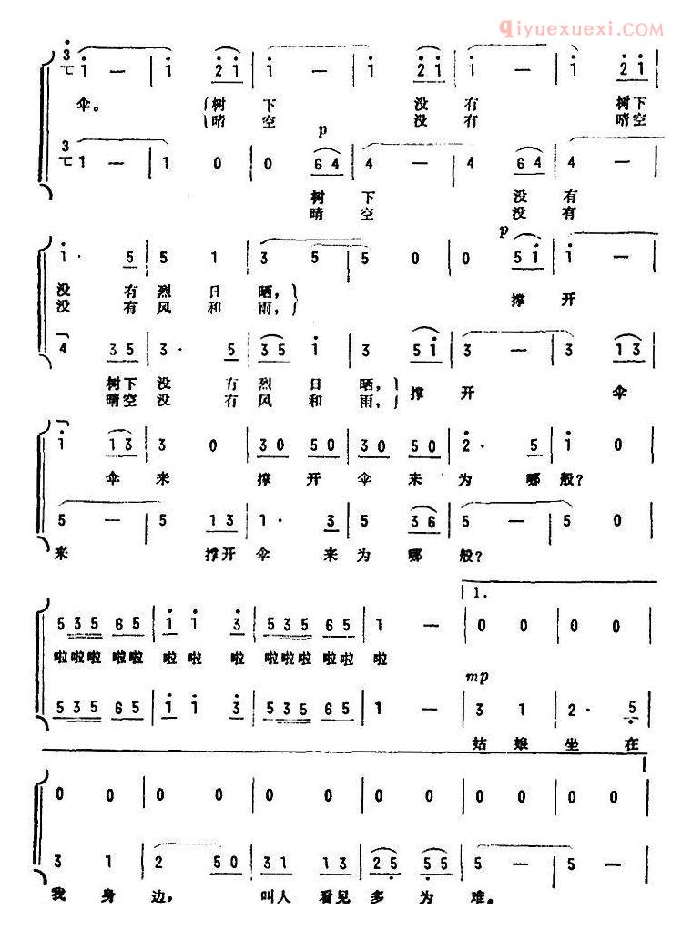 合唱歌曲[漂亮的伞]简谱