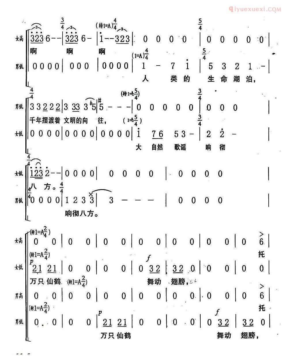 合唱歌曲[鄱阳湖·水天堂]简谱