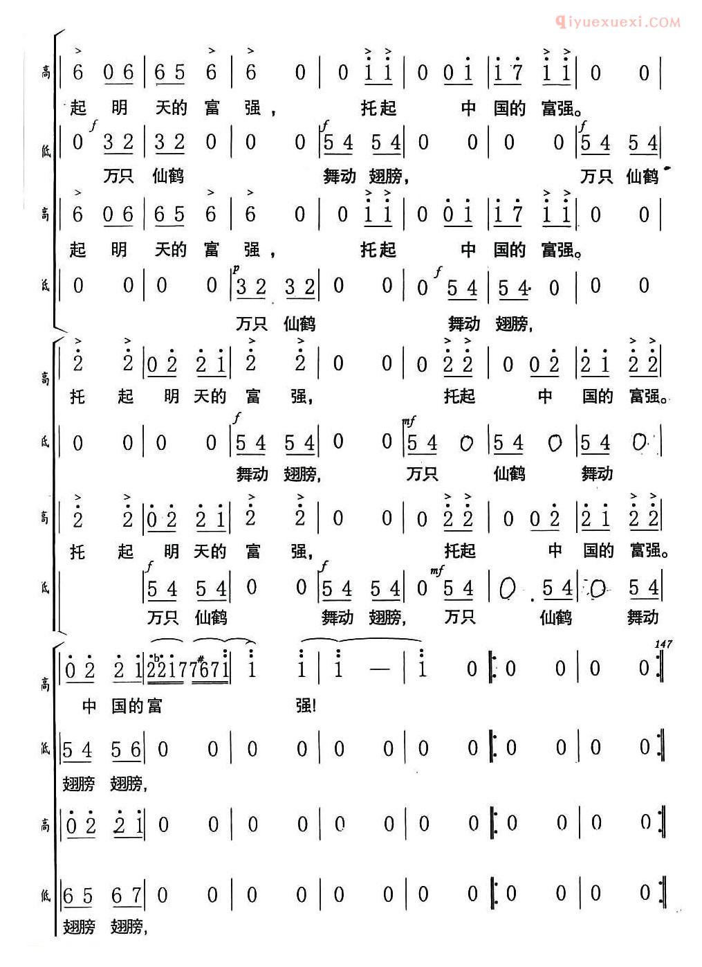 合唱歌曲[鄱阳湖·水天堂]简谱
