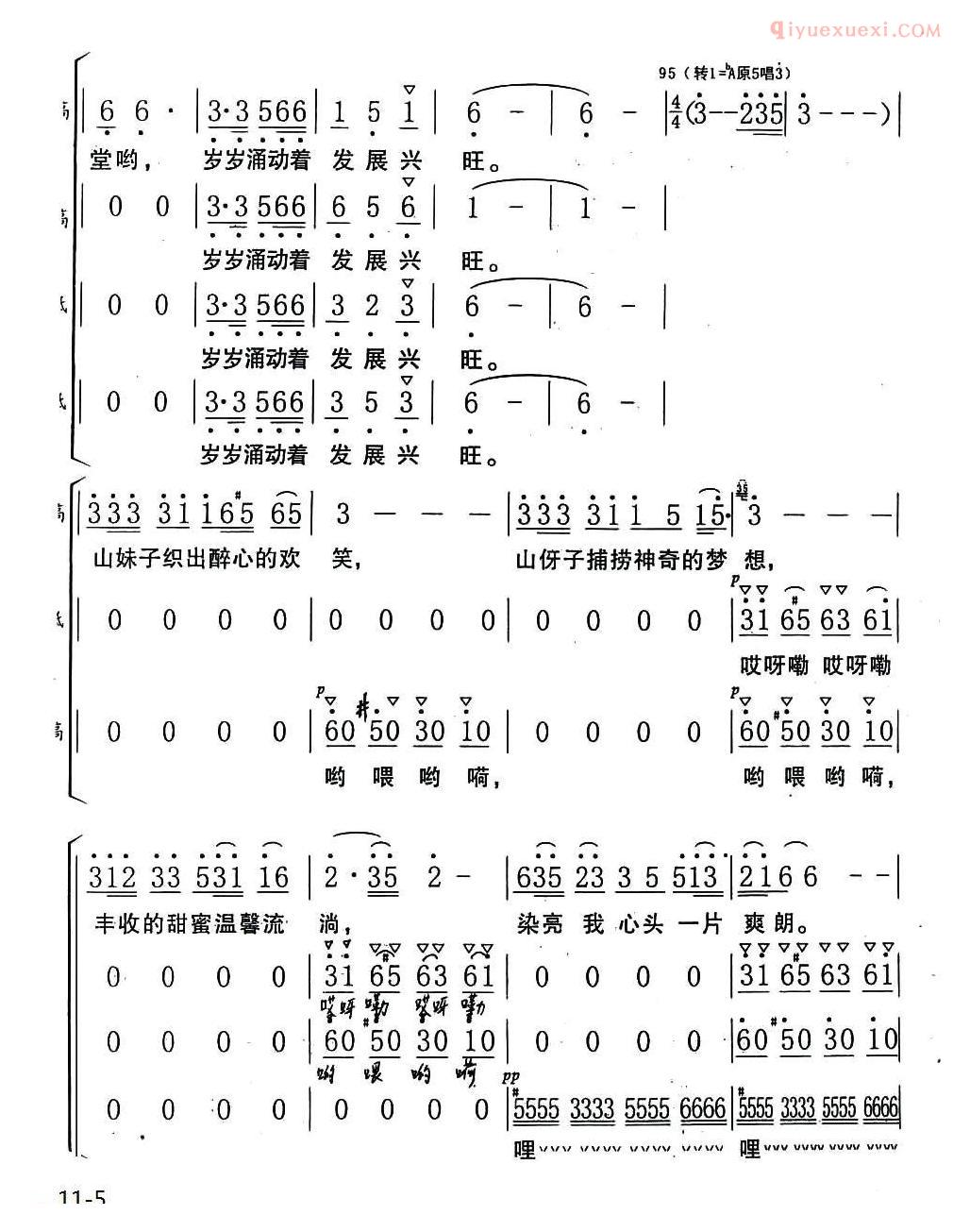 合唱歌曲[鄱阳湖·水天堂]简谱