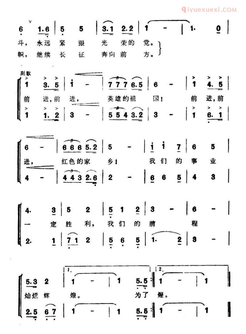 合唱歌曲[前进！英雄的祖国]简谱