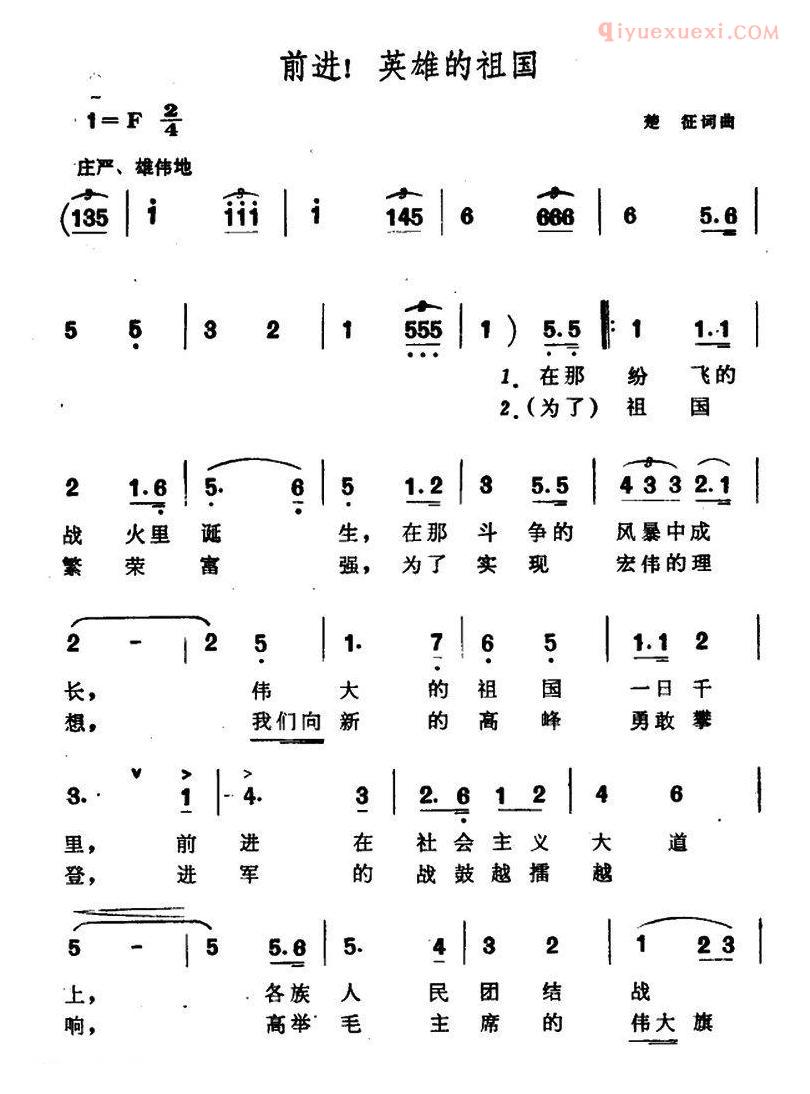 合唱歌曲[前进！英雄的祖国]简谱