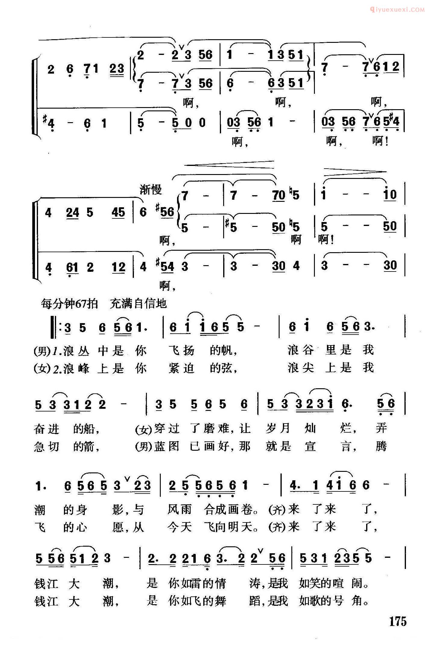 合唱歌曲[钱江潮/钱建隆词 珊卡曲]简谱