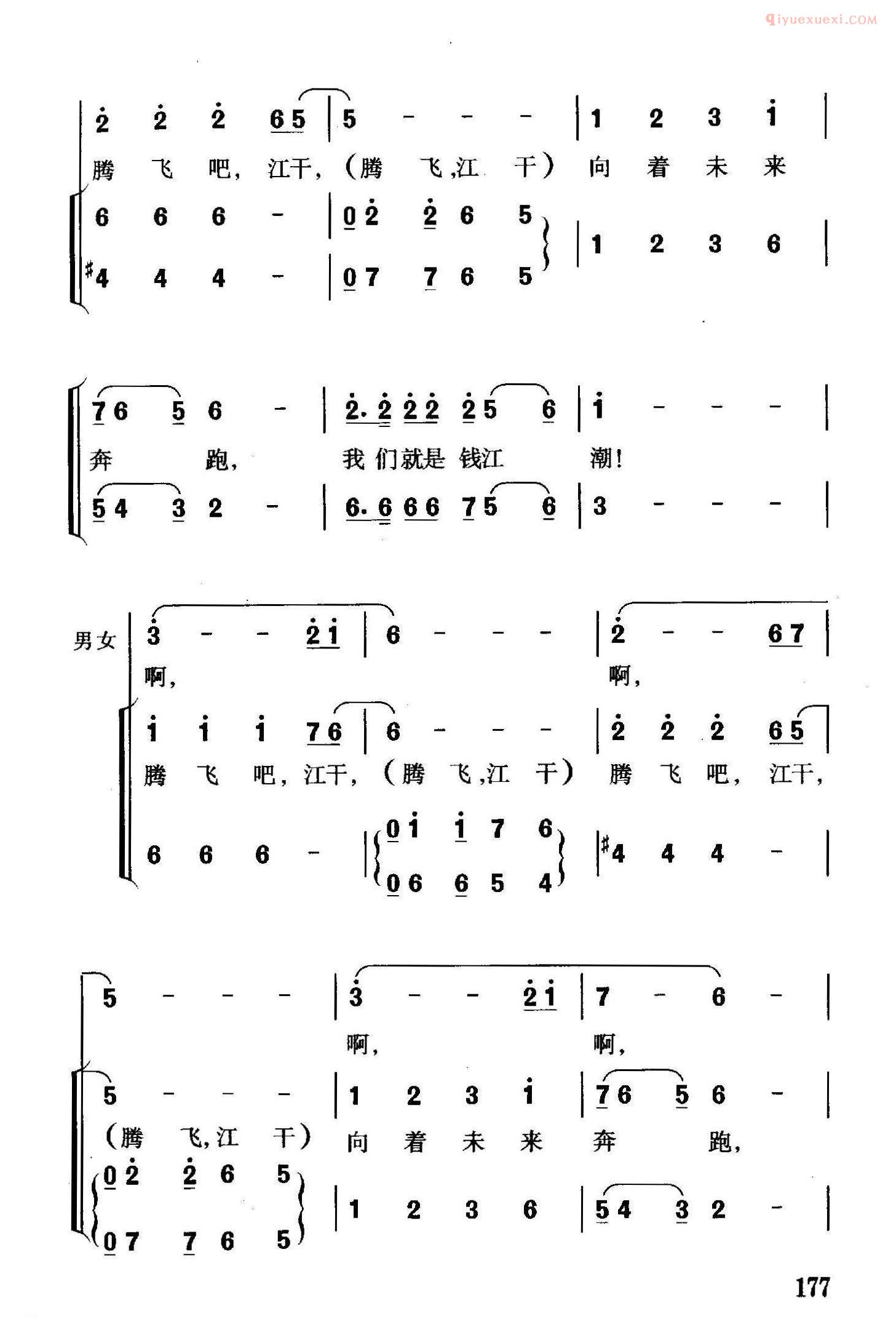 合唱歌曲[钱江潮/钱建隆词 珊卡曲]简谱