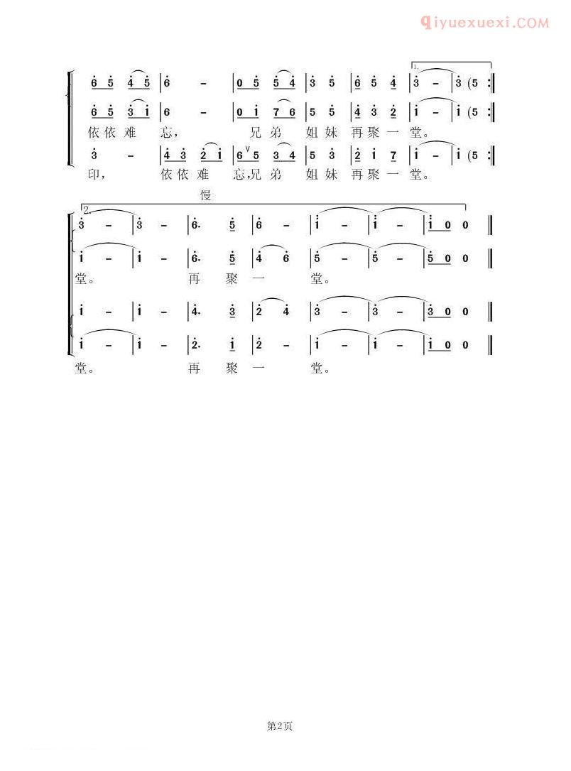 合唱歌曲[清华校友歌/二声部版 两个版本]简谱