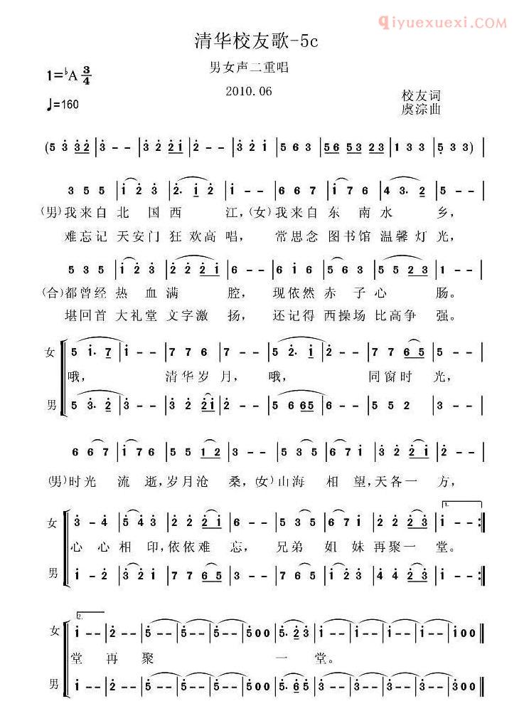 合唱歌曲[清华校友歌/二声部版 两个版本]简谱