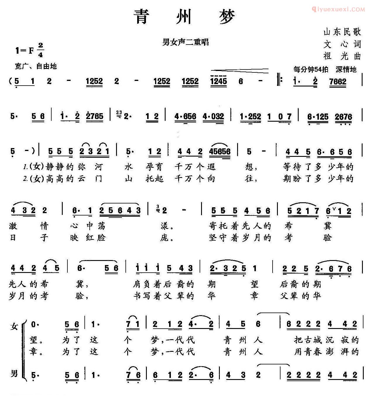 合唱歌曲[青州梦]简谱
