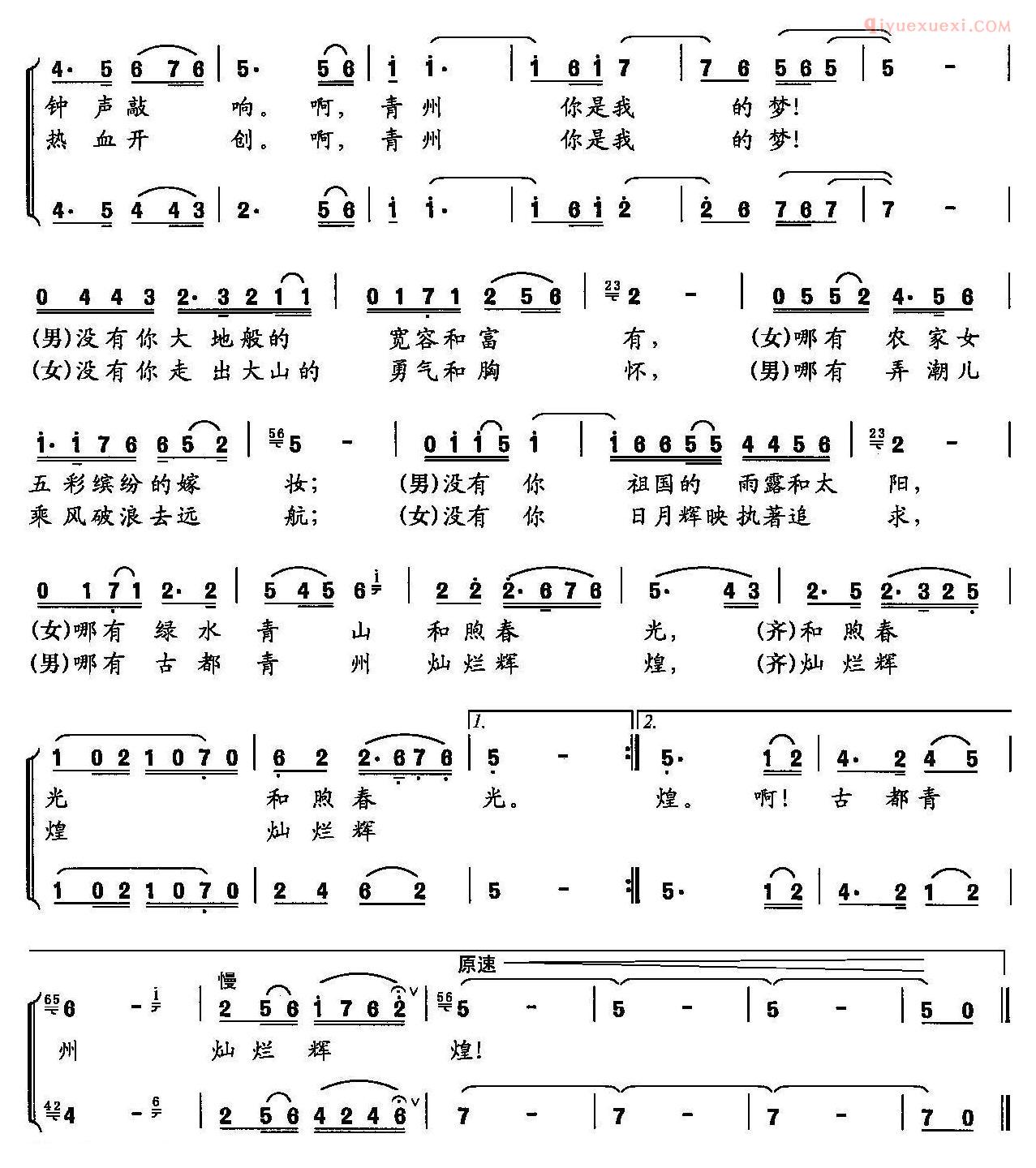 合唱歌曲[青州梦]简谱