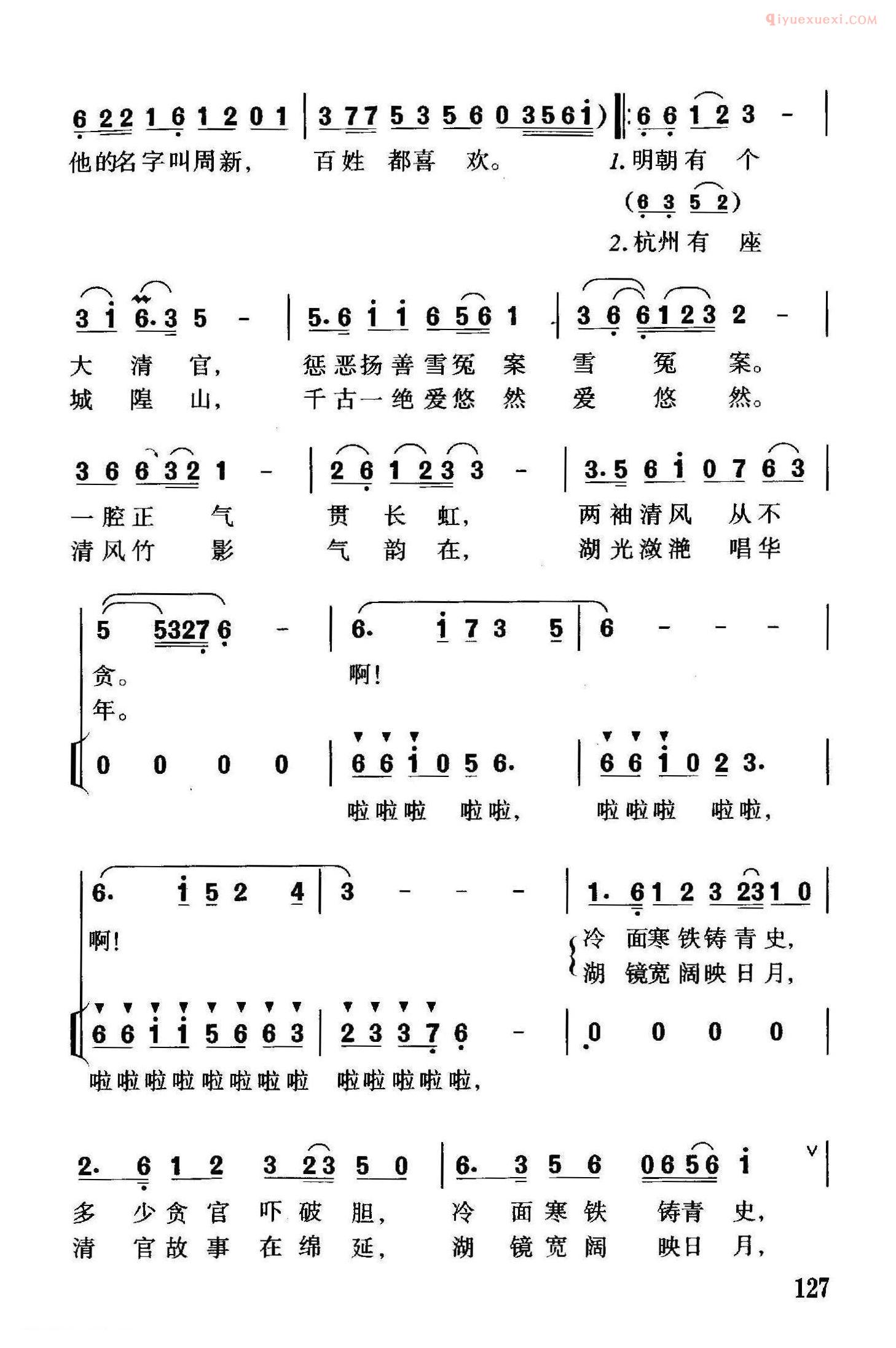 合唱歌曲[清官周新/独唱+伴唱]简谱