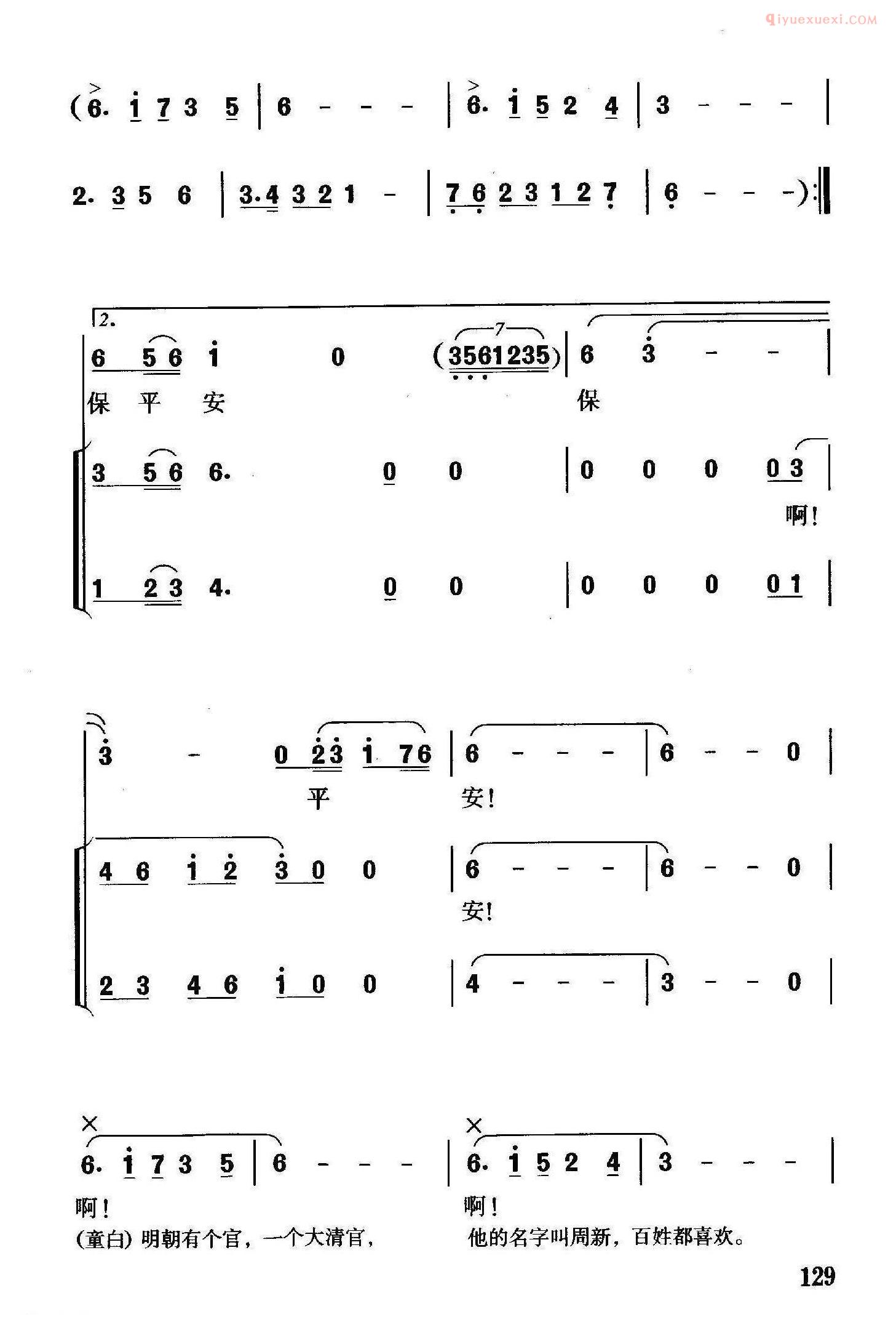 合唱歌曲[清官周新/独唱+伴唱]简谱
