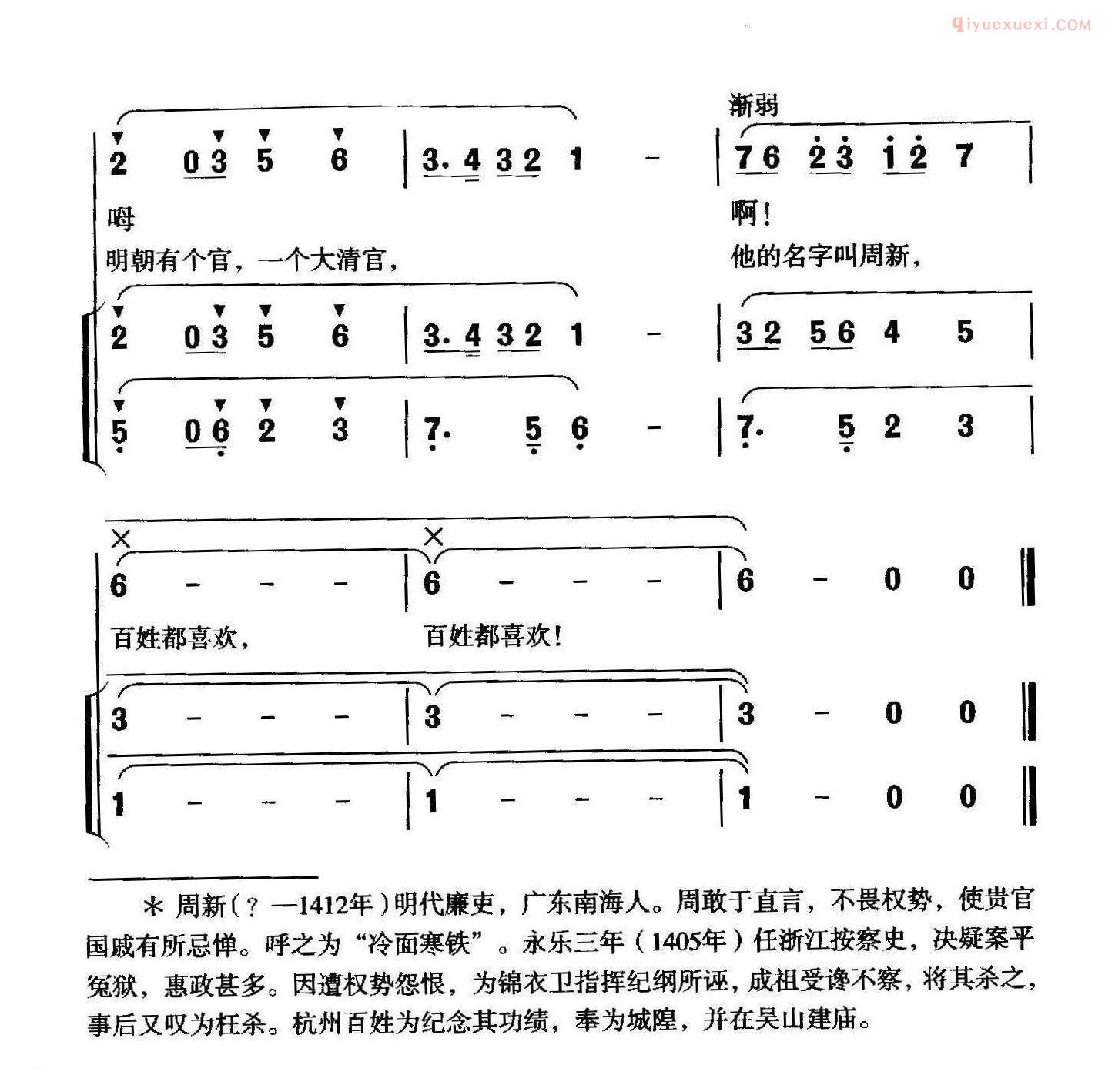 合唱歌曲[清官周新/独唱+伴唱]简谱