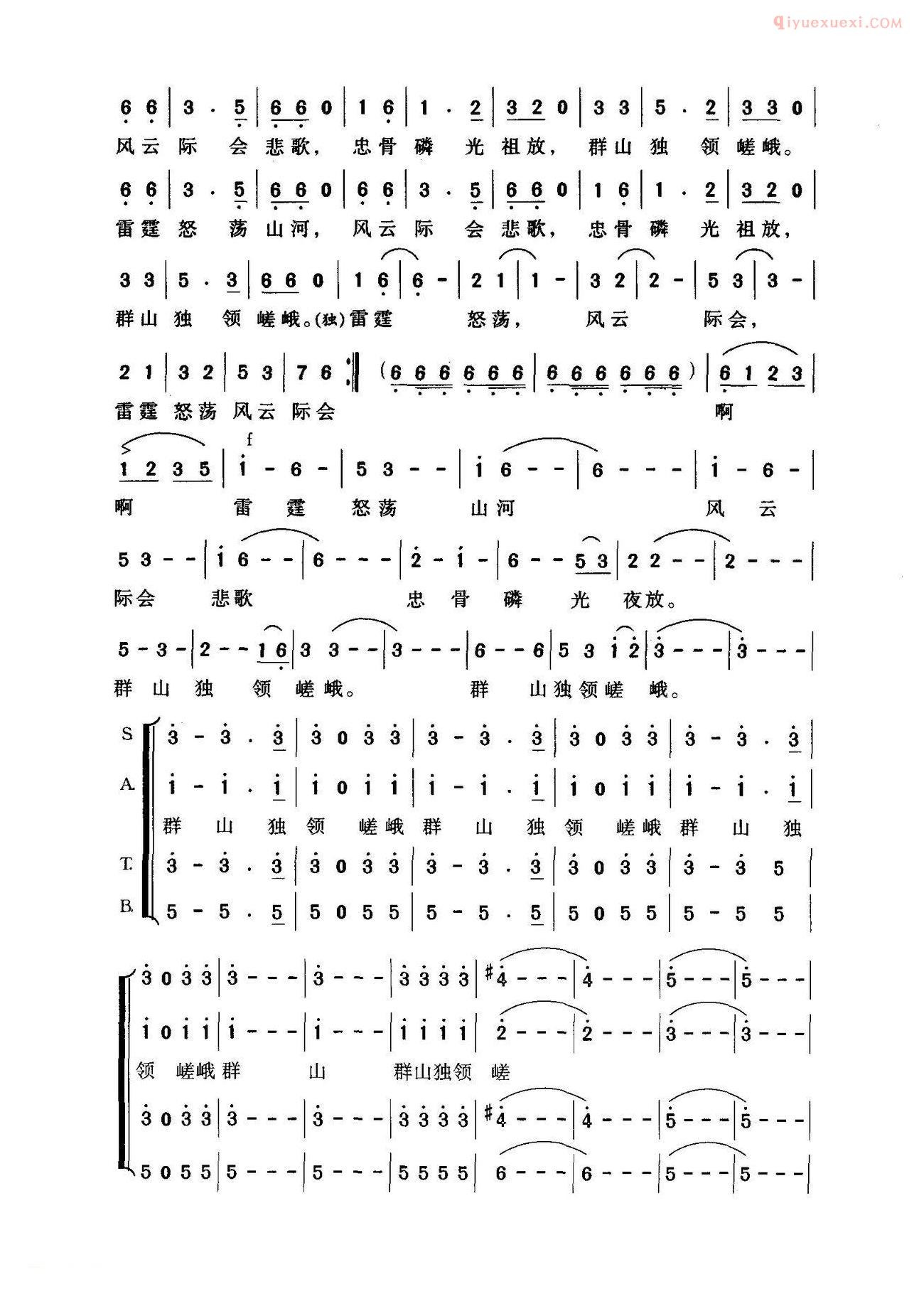 合唱歌曲[清平乐·太行古道]简谱