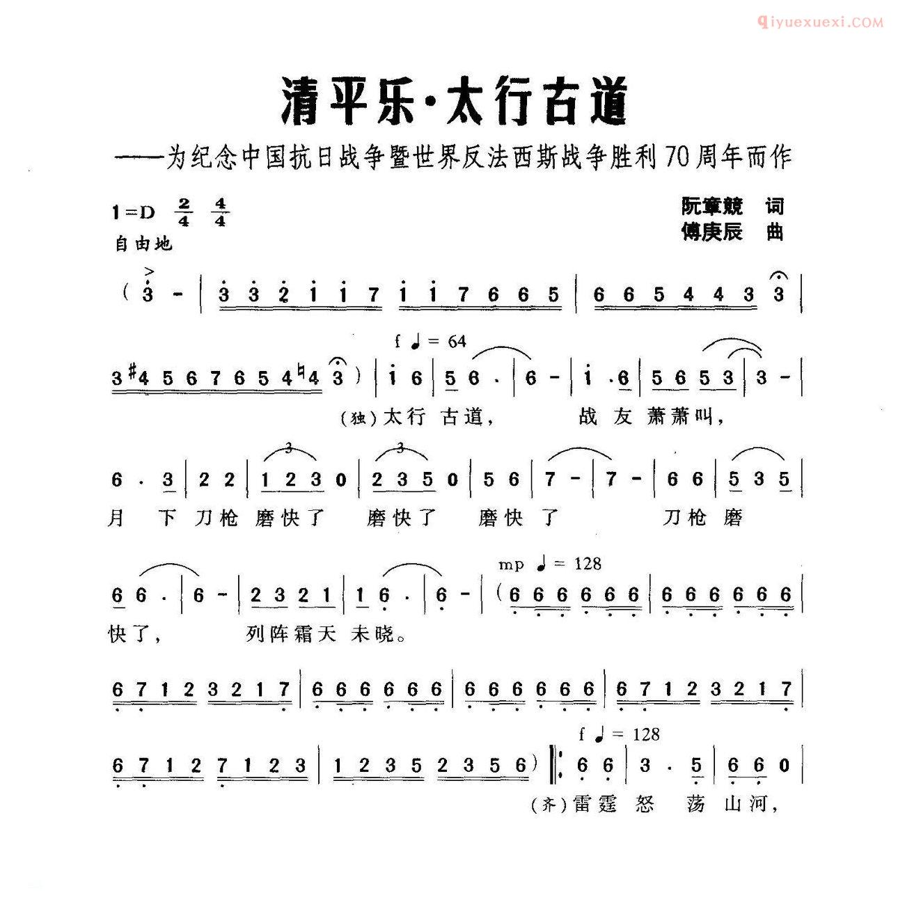 合唱歌曲[清平乐·太行古道]简谱