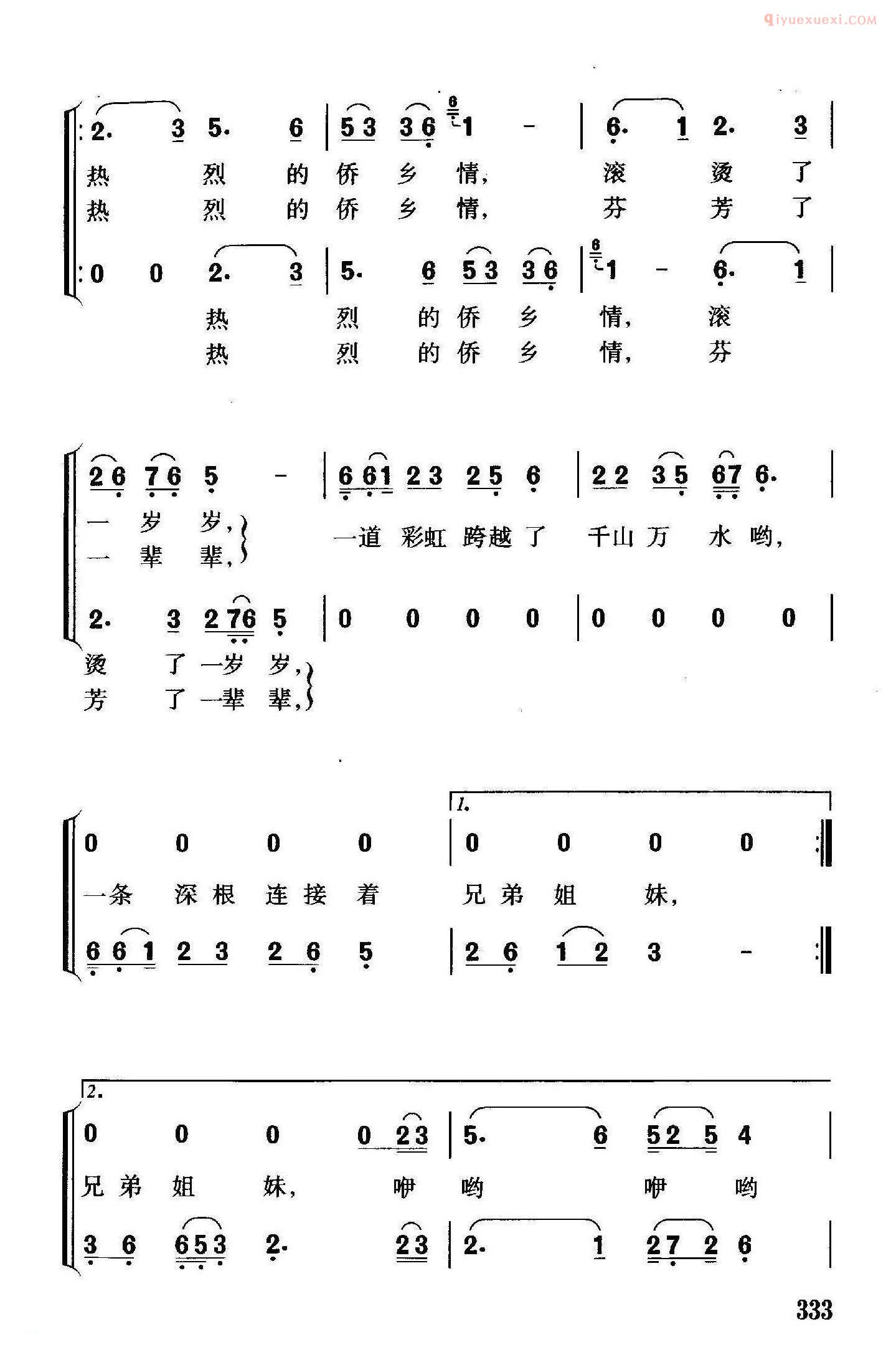 合唱谱[热烈的侨乡情/女声小合唱]简谱
