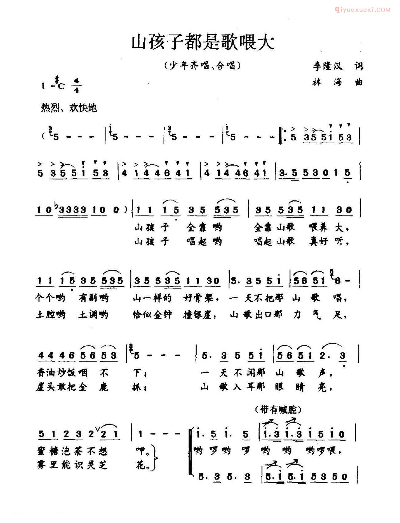 合唱谱[山孩子都是歌喂大]简谱