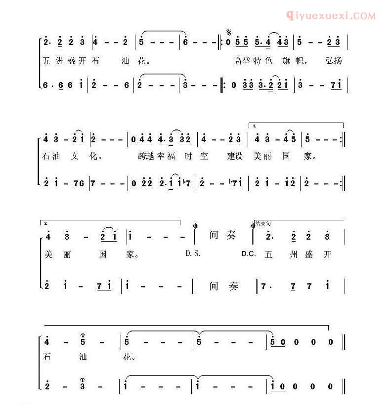 合唱谱[神州盛开石油花]简谱