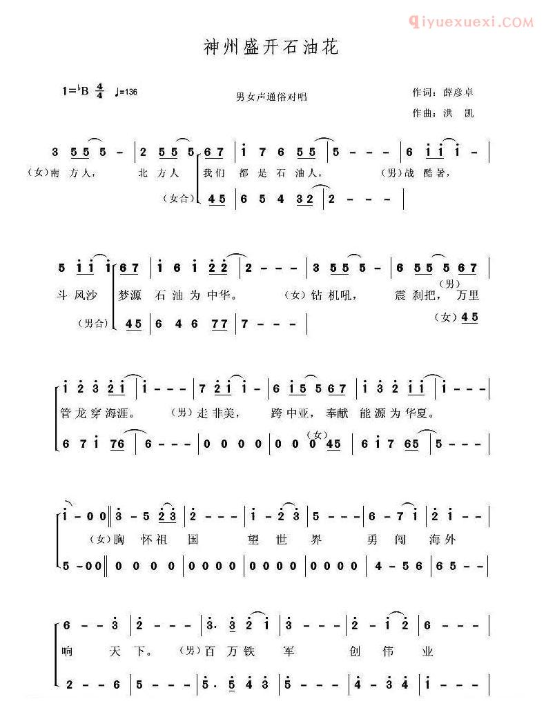 合唱谱[神州盛开石油花]简谱