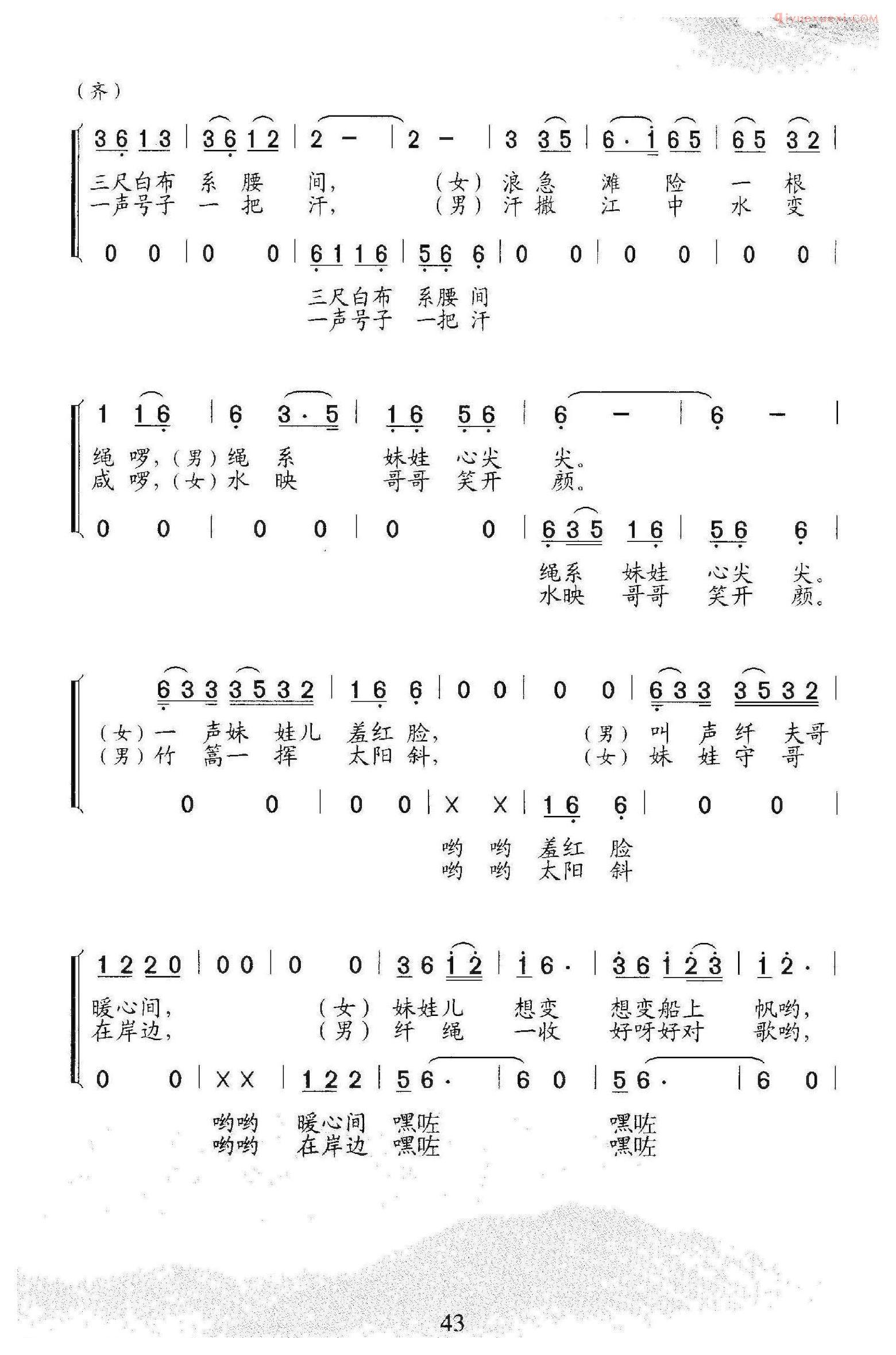 合唱谱[绳系妹妹心尖尖/对唱、伴唱]简谱