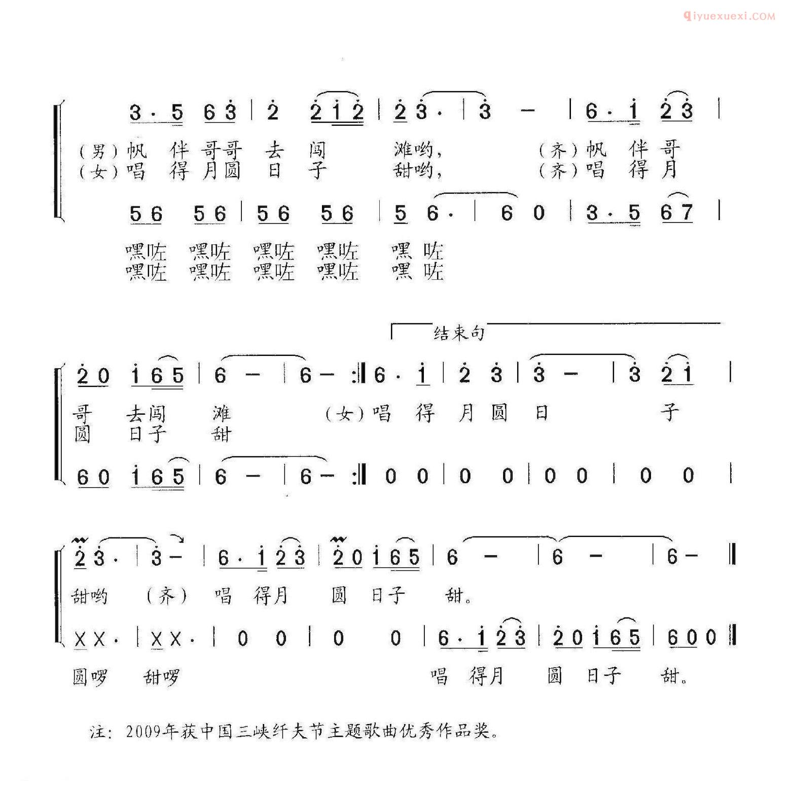 合唱谱[绳系妹妹心尖尖/对唱、伴唱]简谱