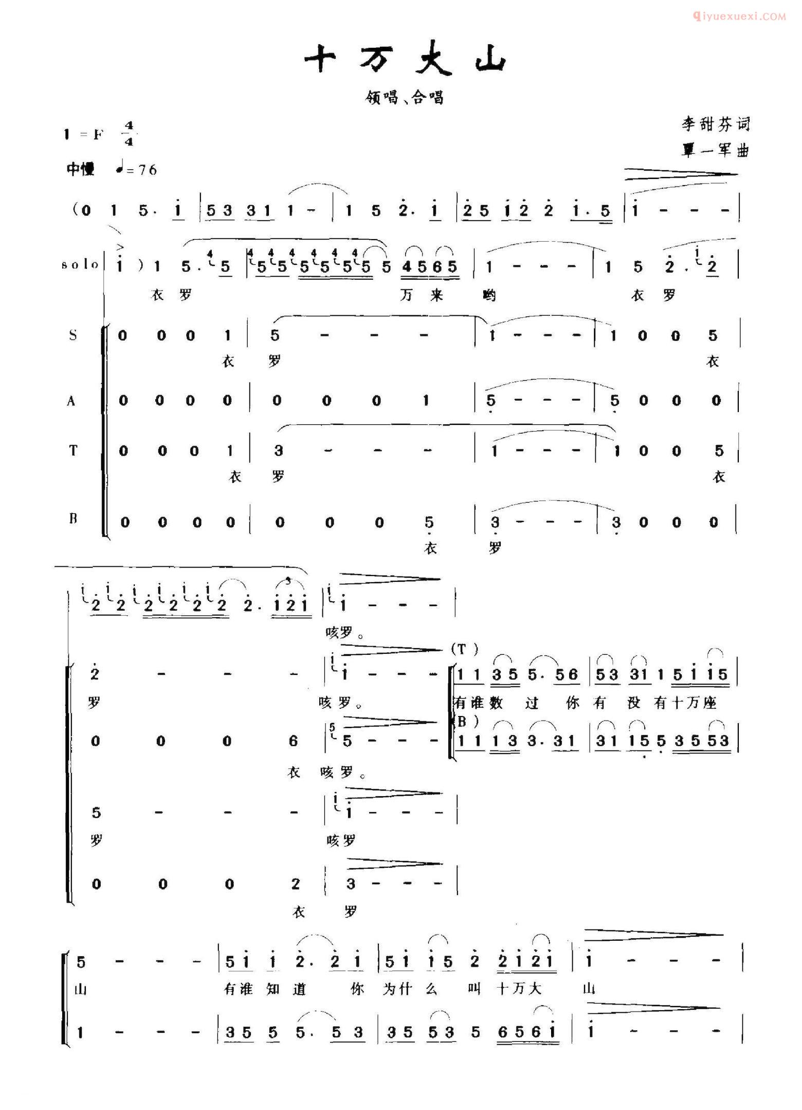合唱谱[十万大山/李甜芬词 覃一军曲]简谱