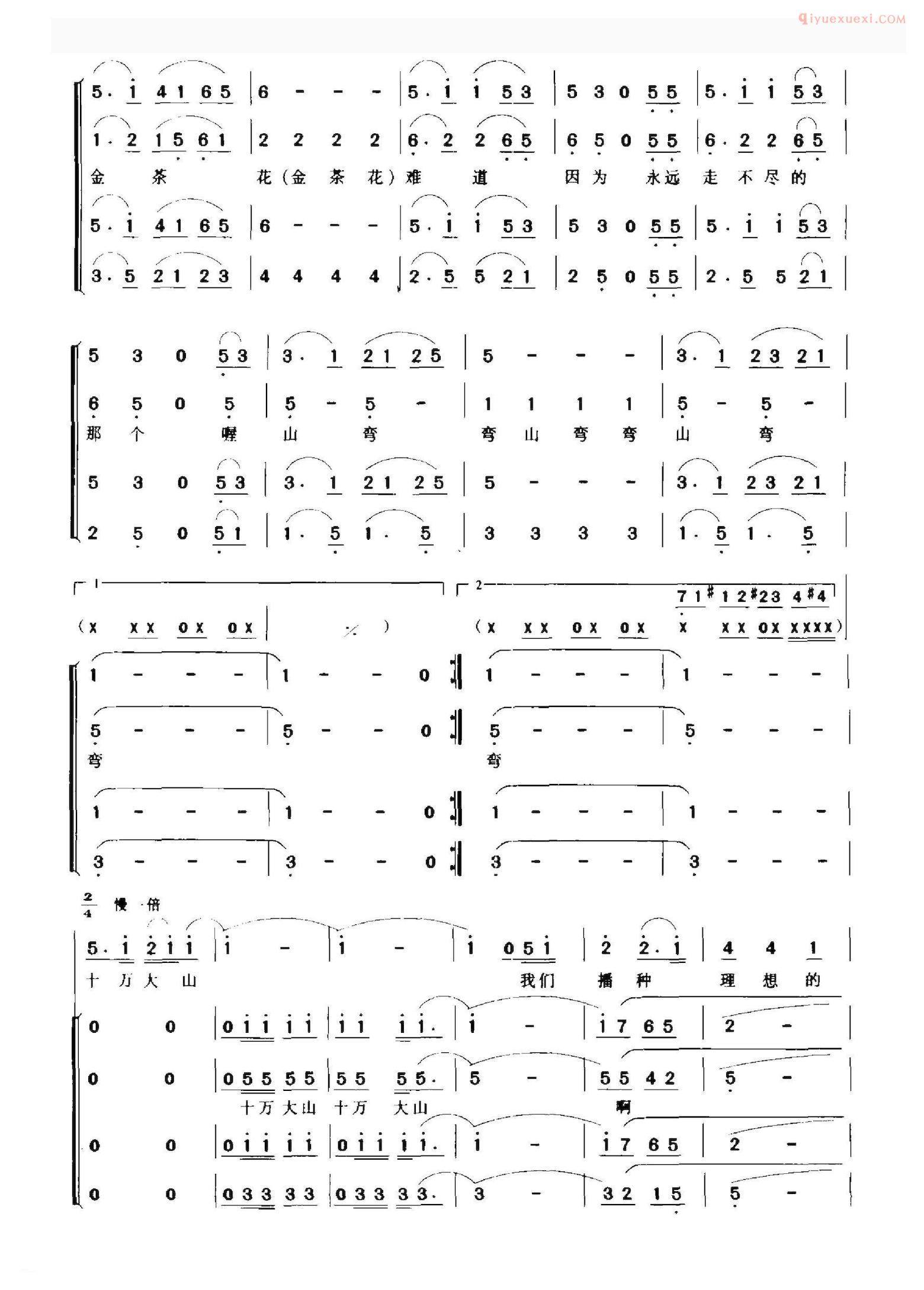 合唱谱[十万大山/李甜芬词 覃一军曲]简谱