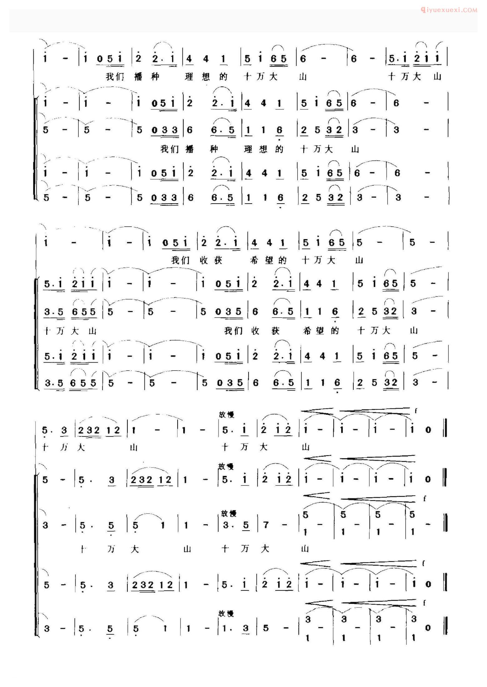 合唱谱[十万大山/李甜芬词 覃一军曲]简谱