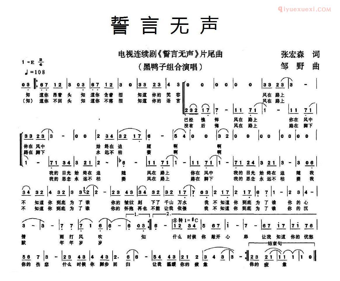 合唱谱[誓言无声]简谱
