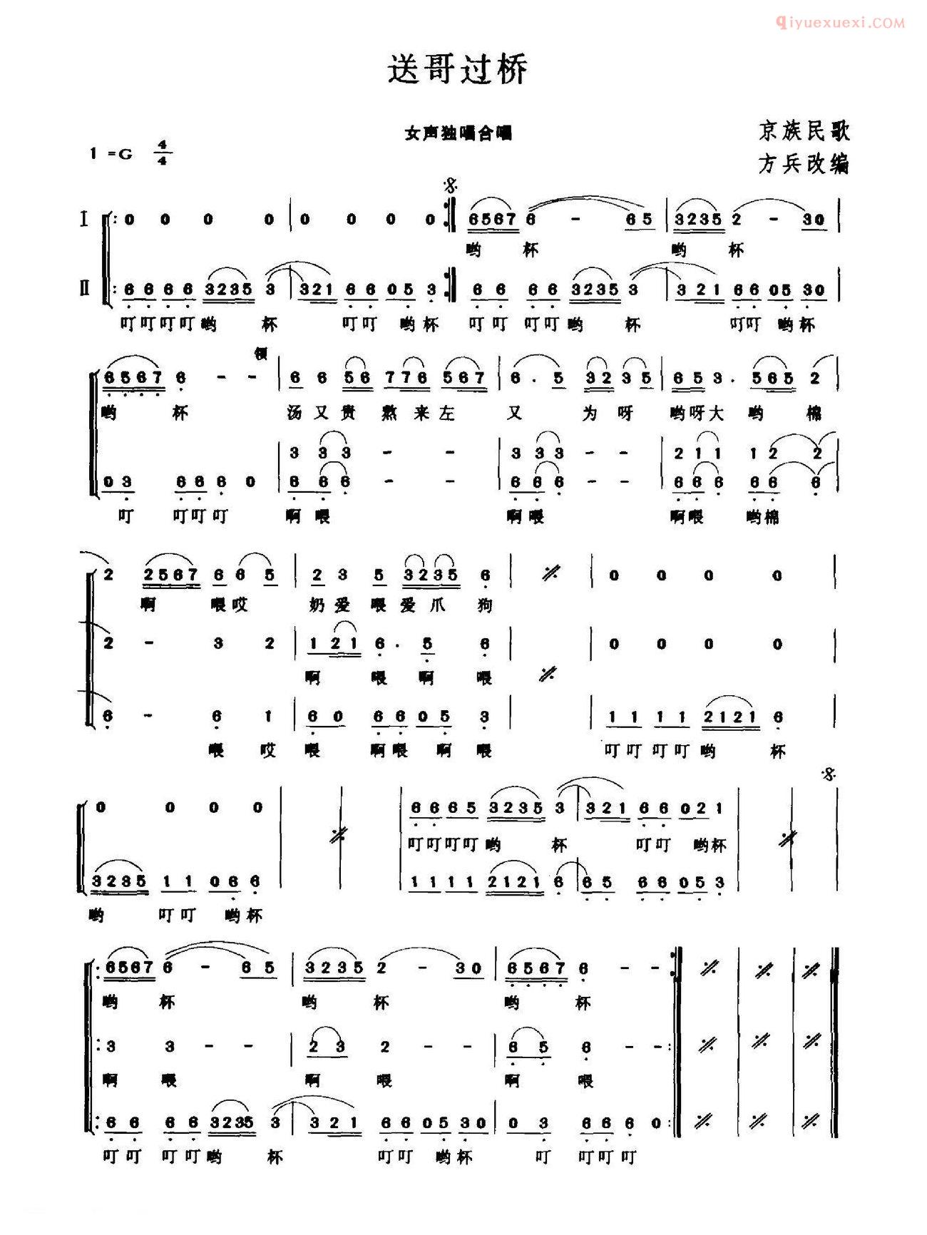 合唱谱[送哥过桥/京族民歌]简谱