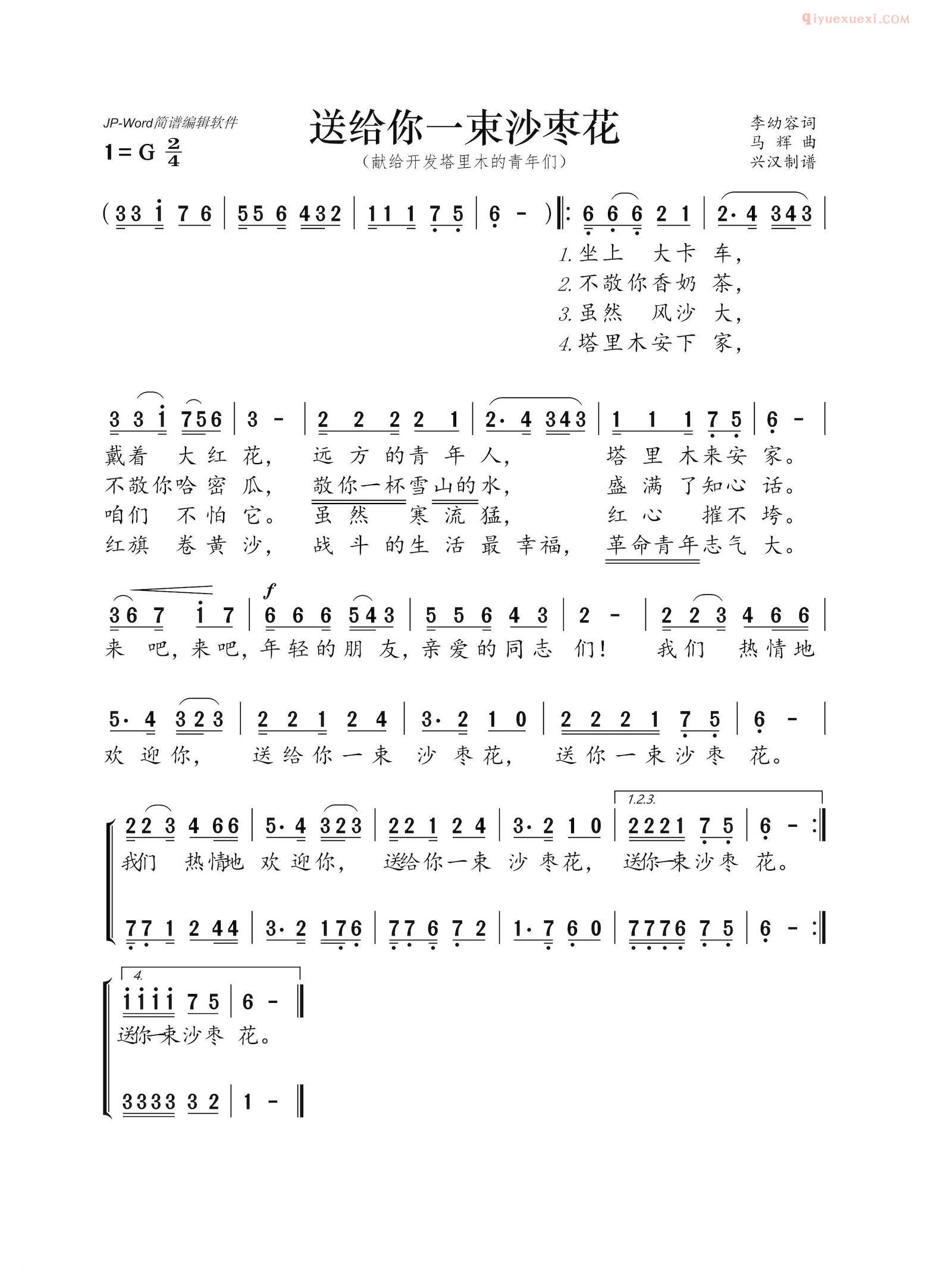合唱谱[送给你一束沙枣花]简谱