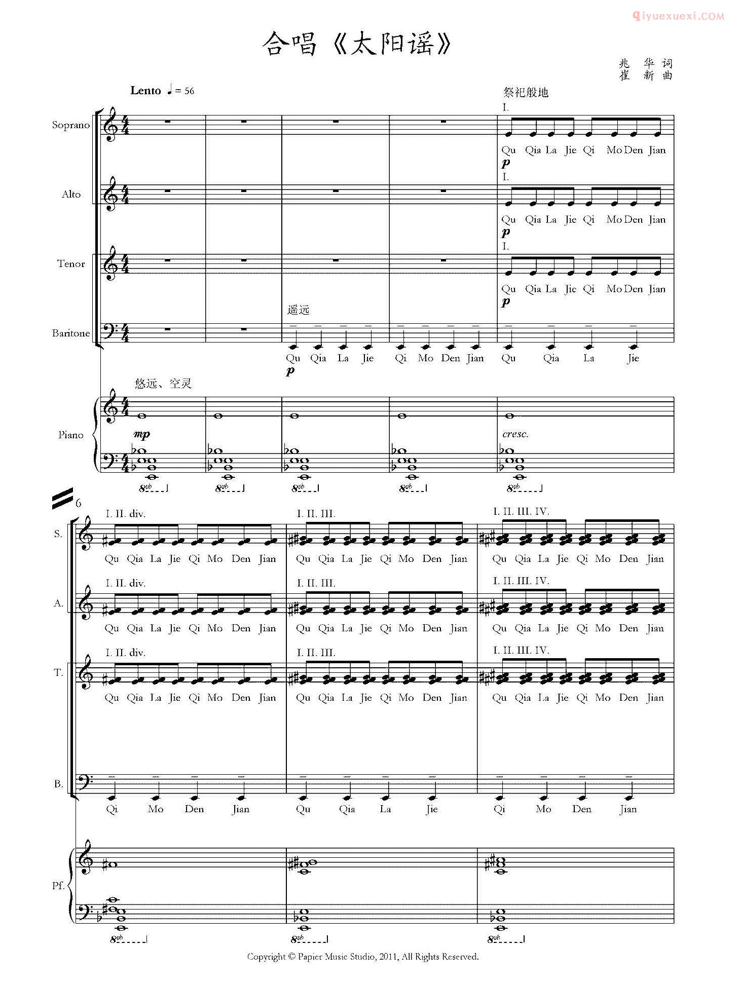 合唱谱[太阳谣/兆华词 崔新曲]五线谱