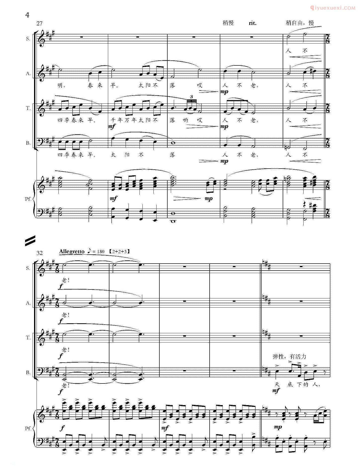 合唱谱[太阳谣/兆华词 崔新曲]五线谱