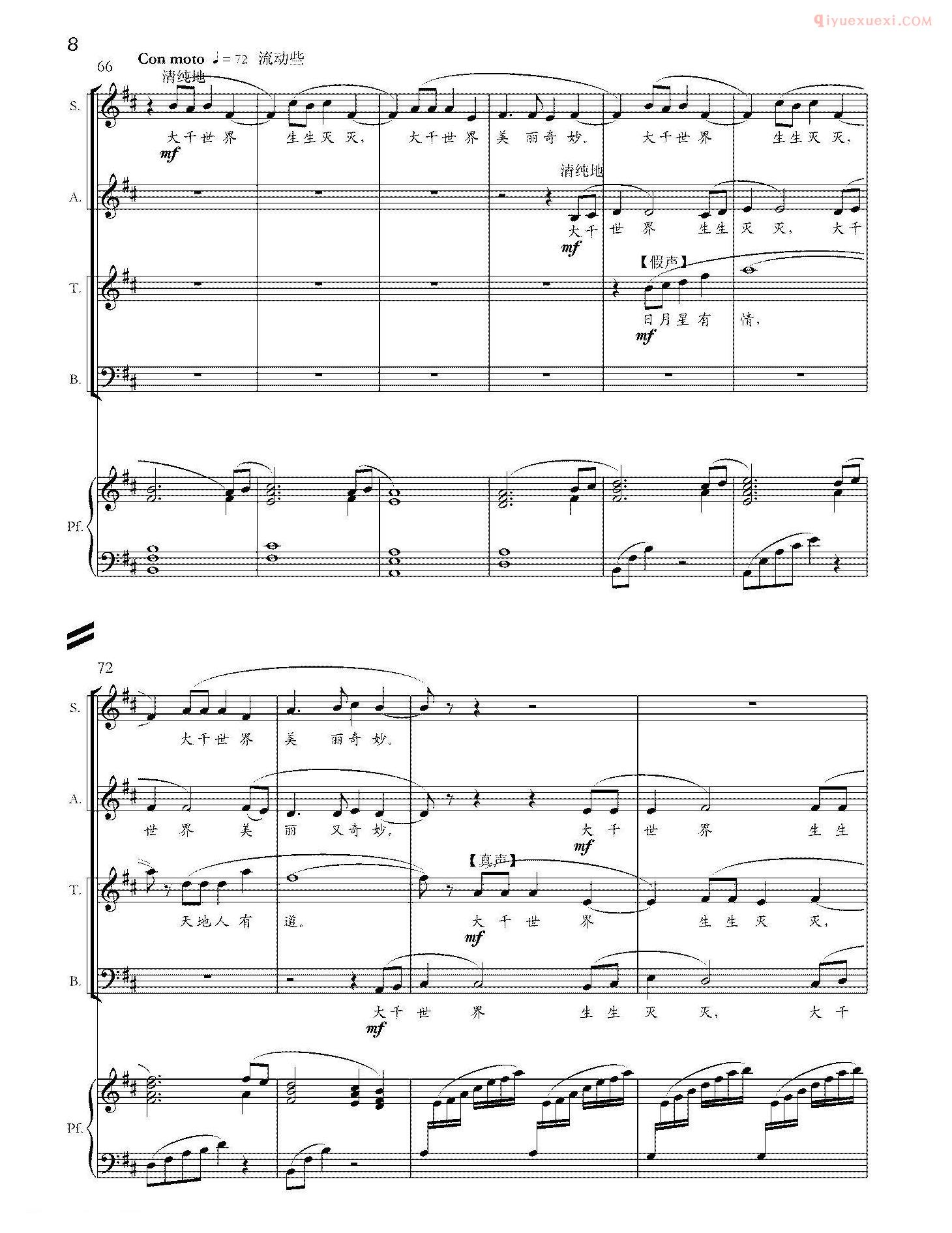 合唱谱[太阳谣/兆华词 崔新曲]五线谱