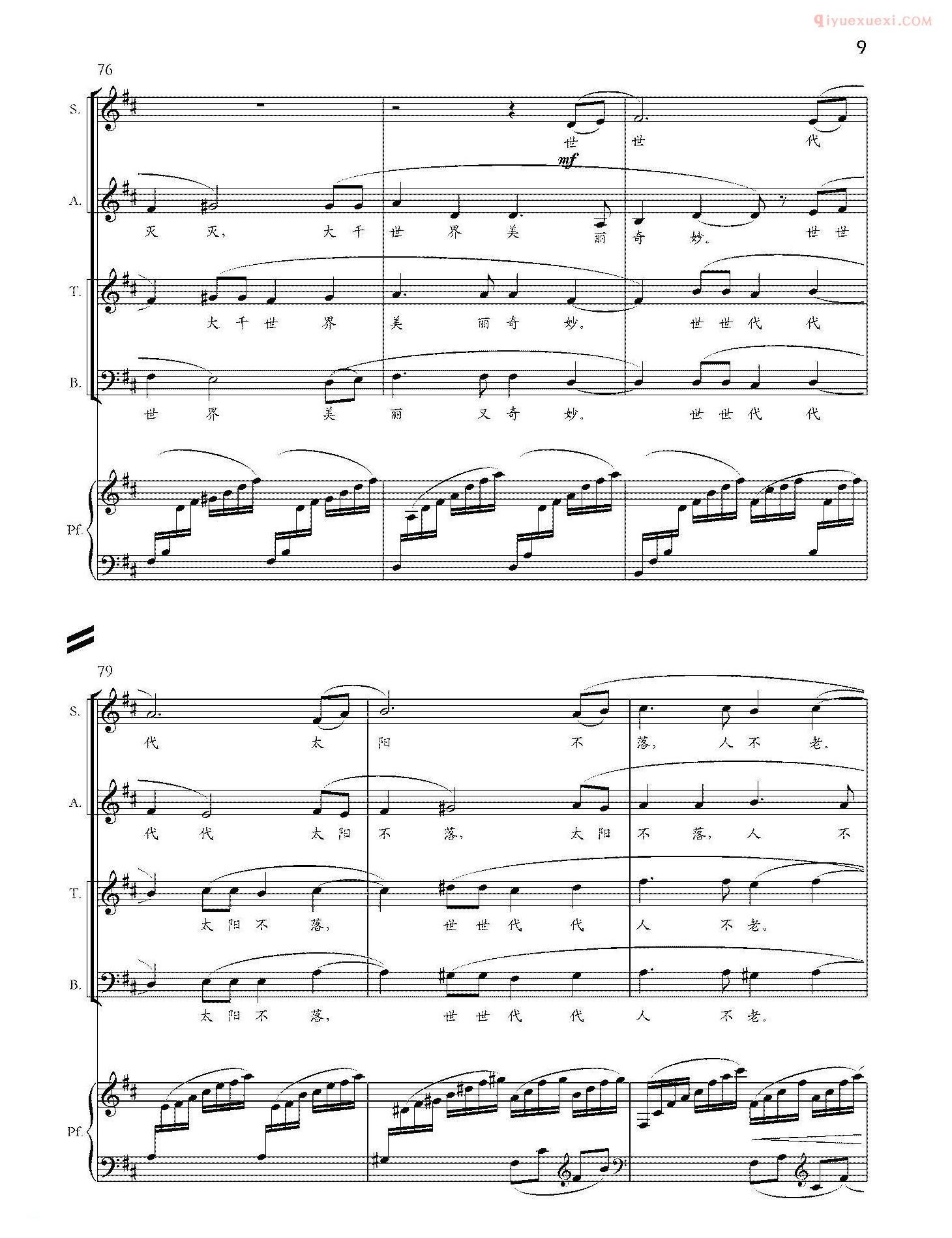 合唱谱[太阳谣/兆华词 崔新曲]五线谱