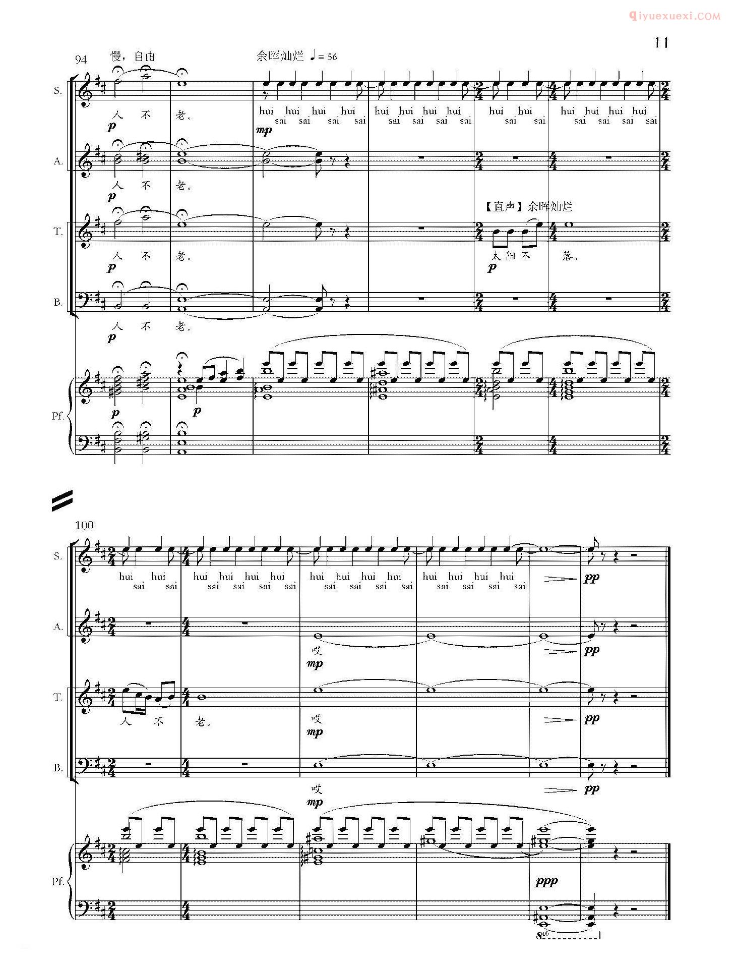 合唱谱[太阳谣/兆华词 崔新曲]五线谱