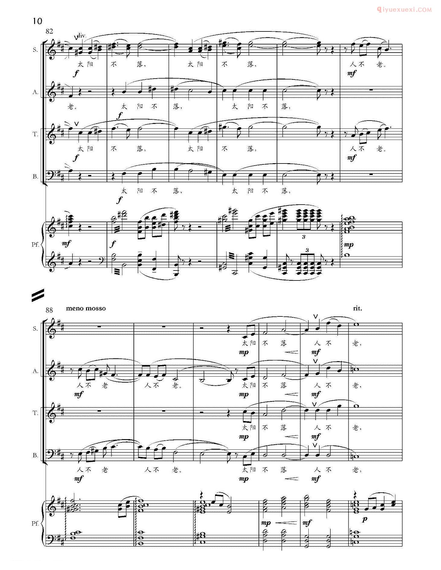 合唱谱[太阳谣/兆华词 崔新曲]五线谱