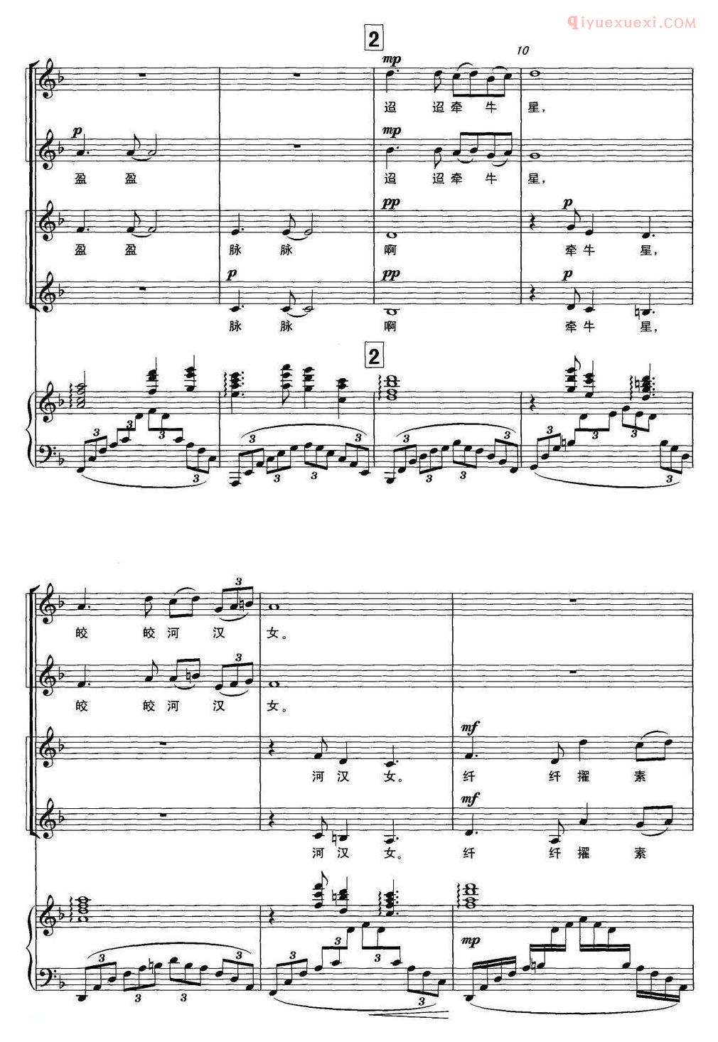 合唱谱[迢迢牵牛星/房晓敏曲]五线谱