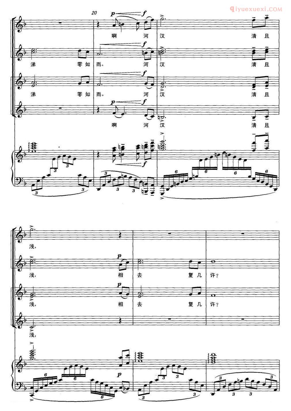 合唱谱[迢迢牵牛星/房晓敏曲]五线谱